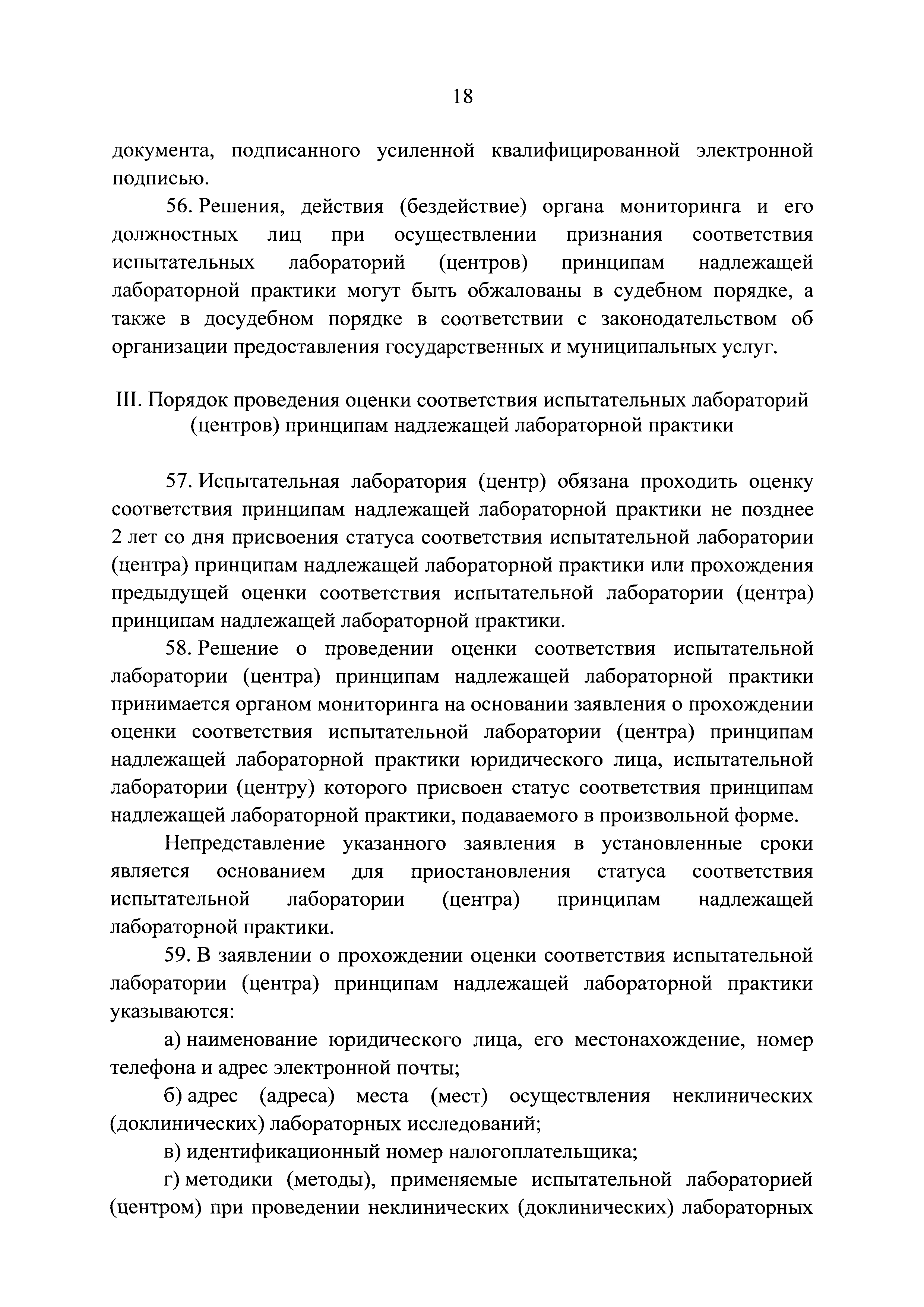 Постановление 1172