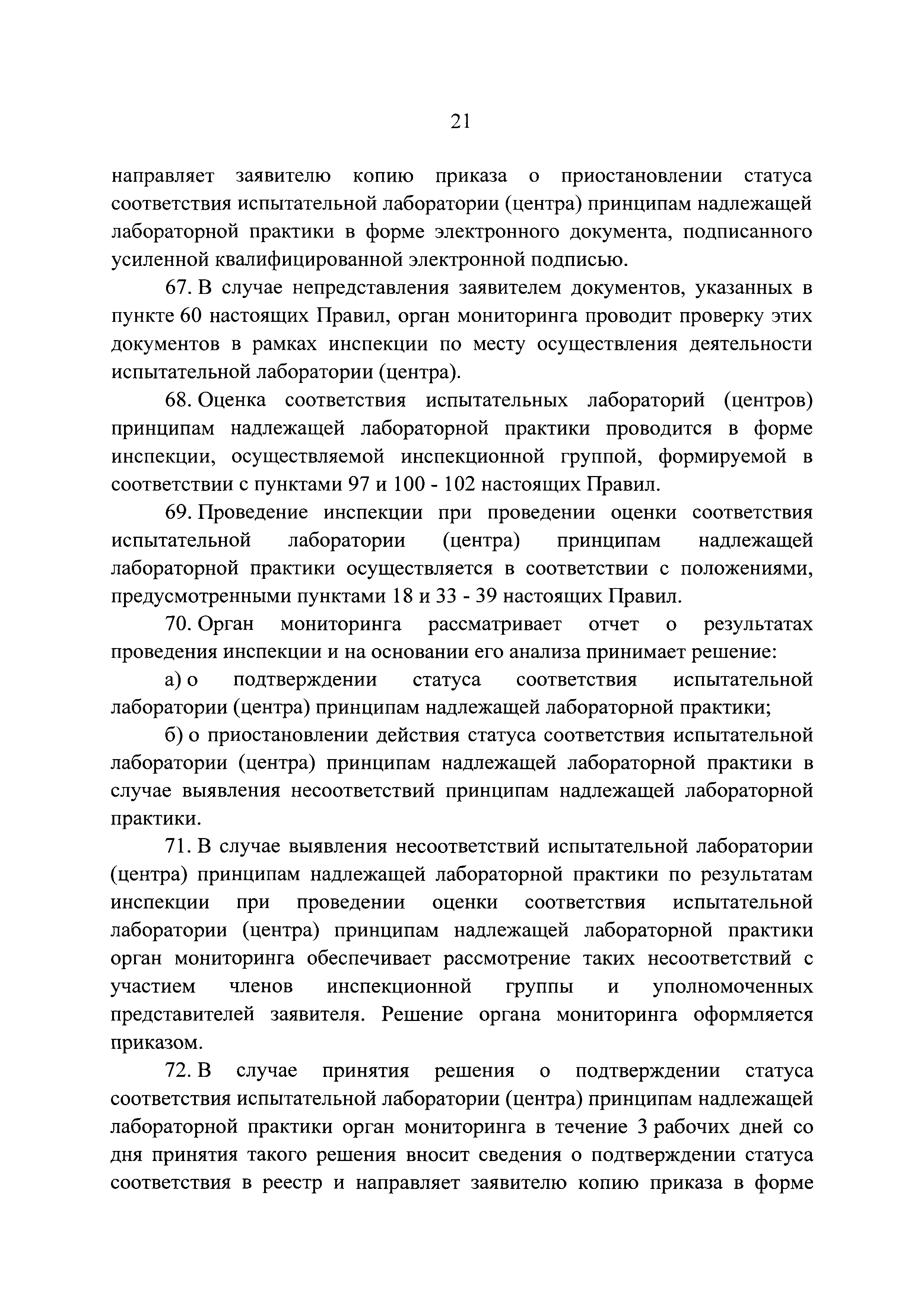 Постановление 1172