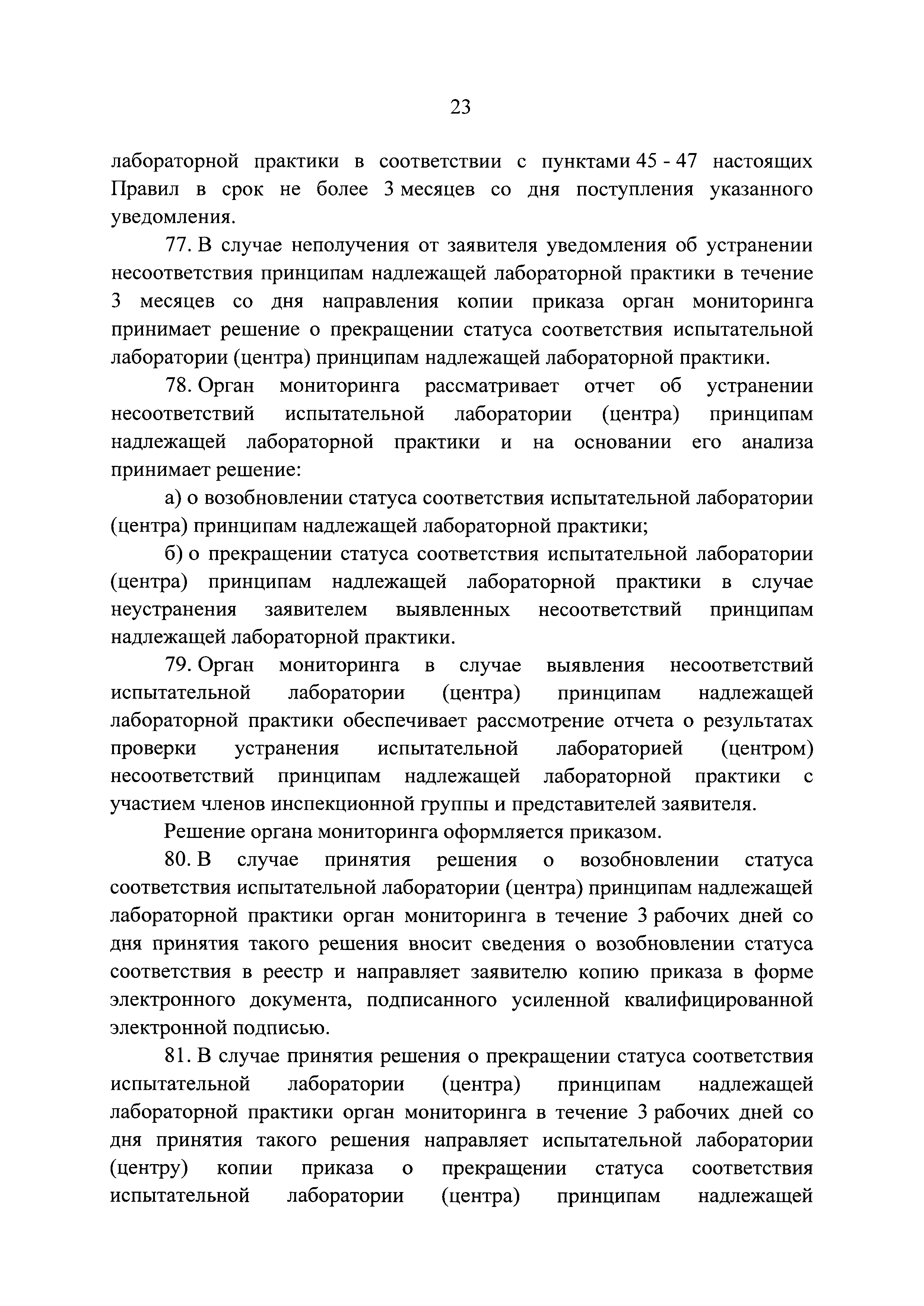 Постановление 1172