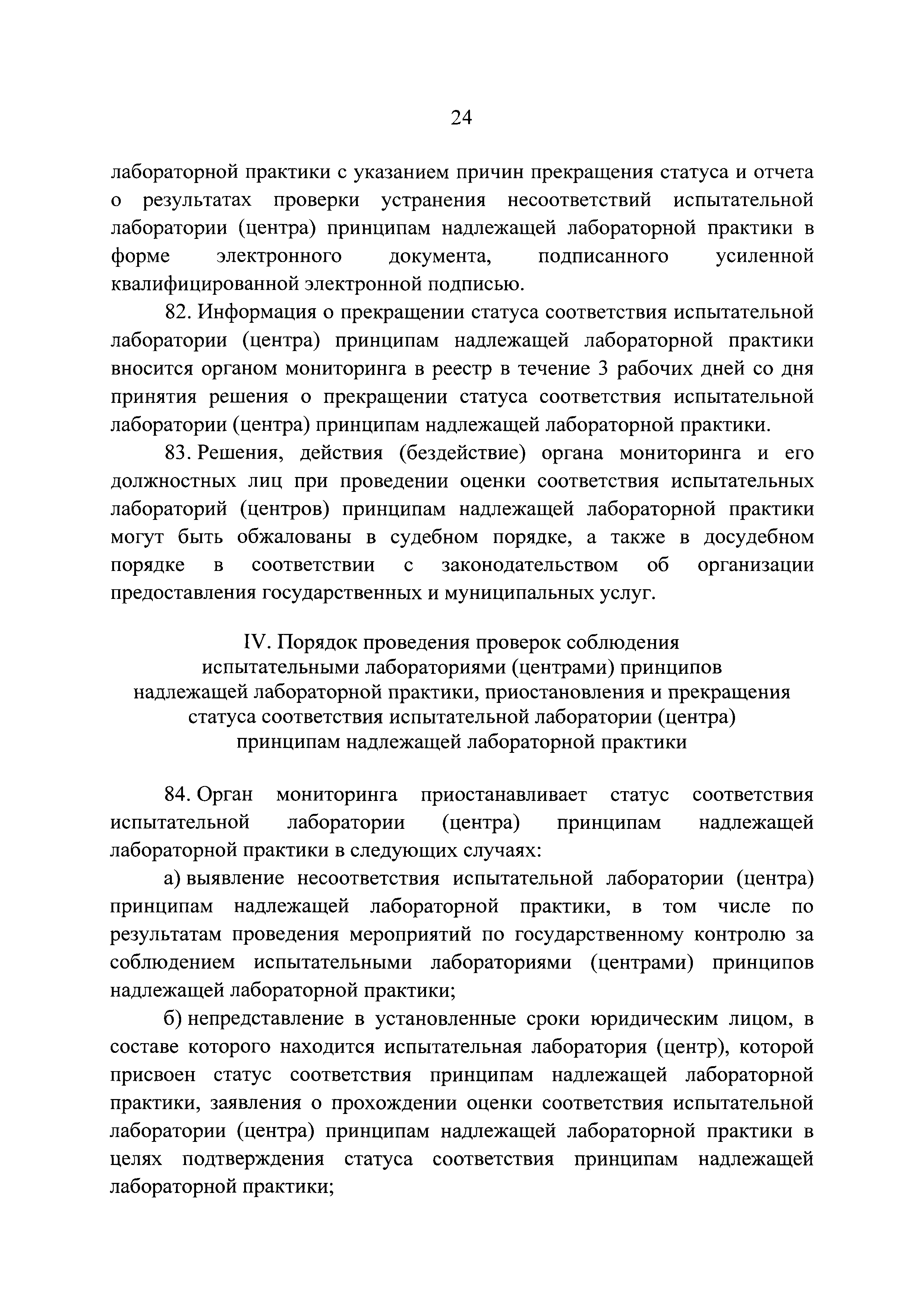 Постановление 1172