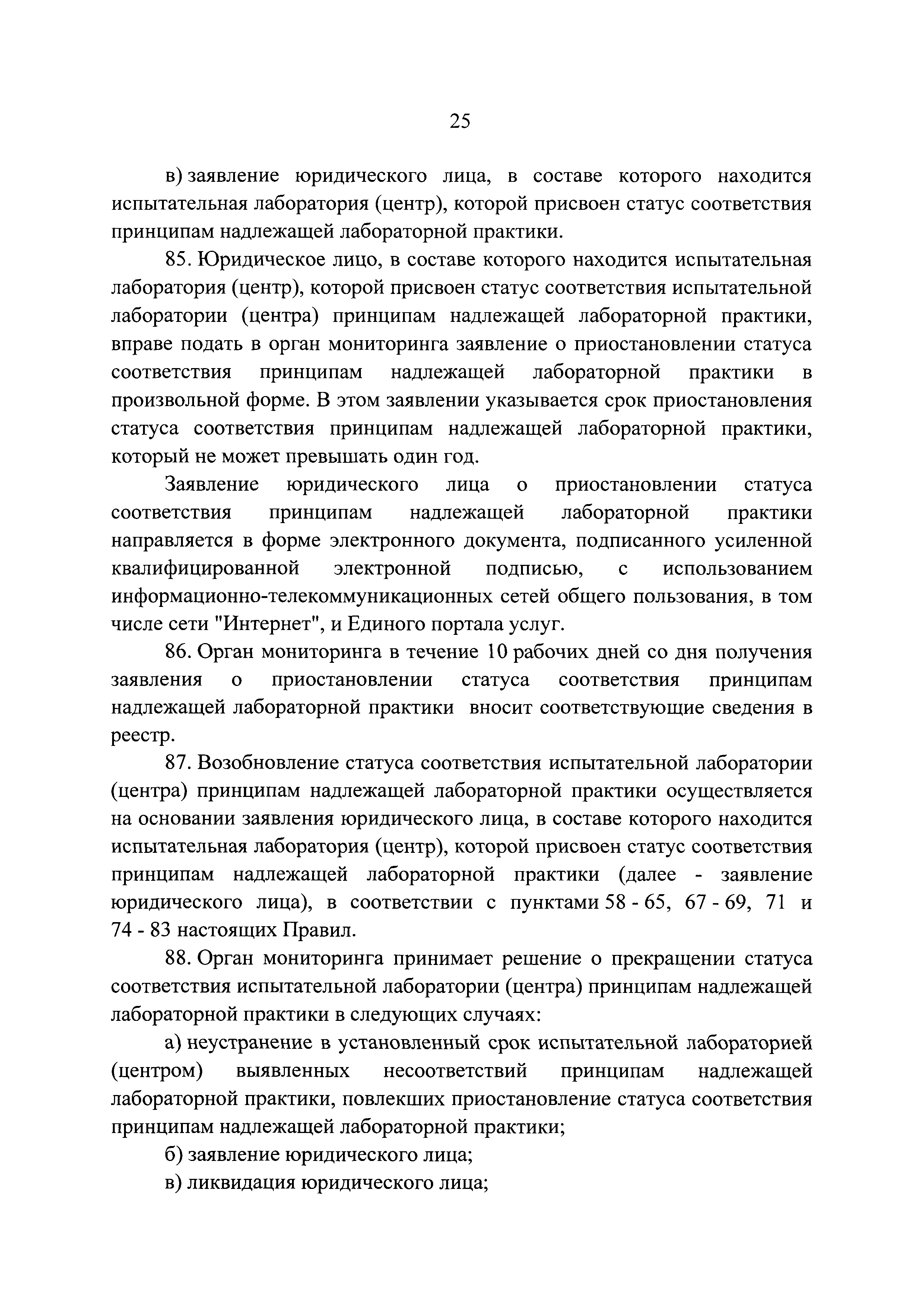 Постановление 1172