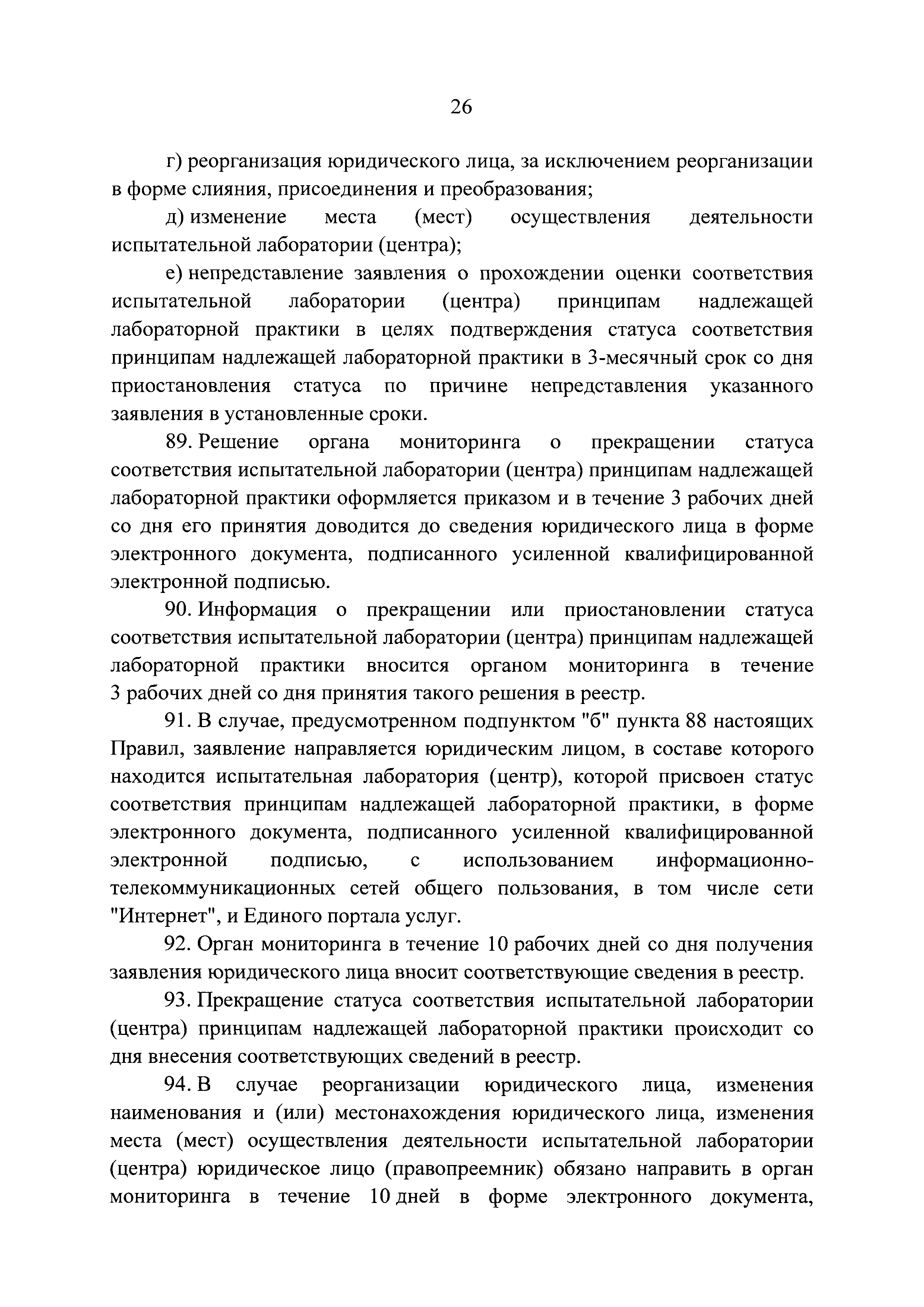 Постановление 1172