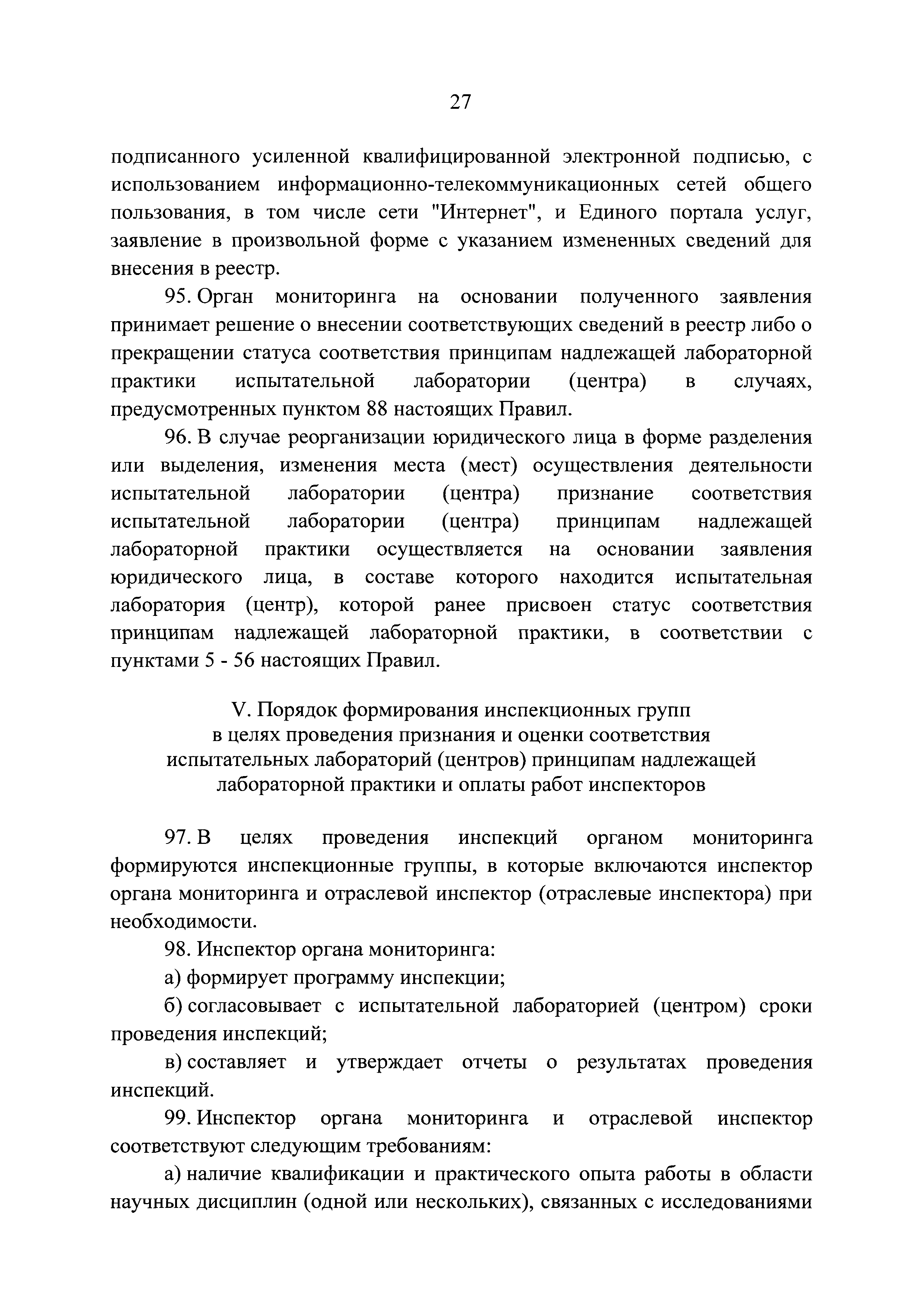 Постановление 1172