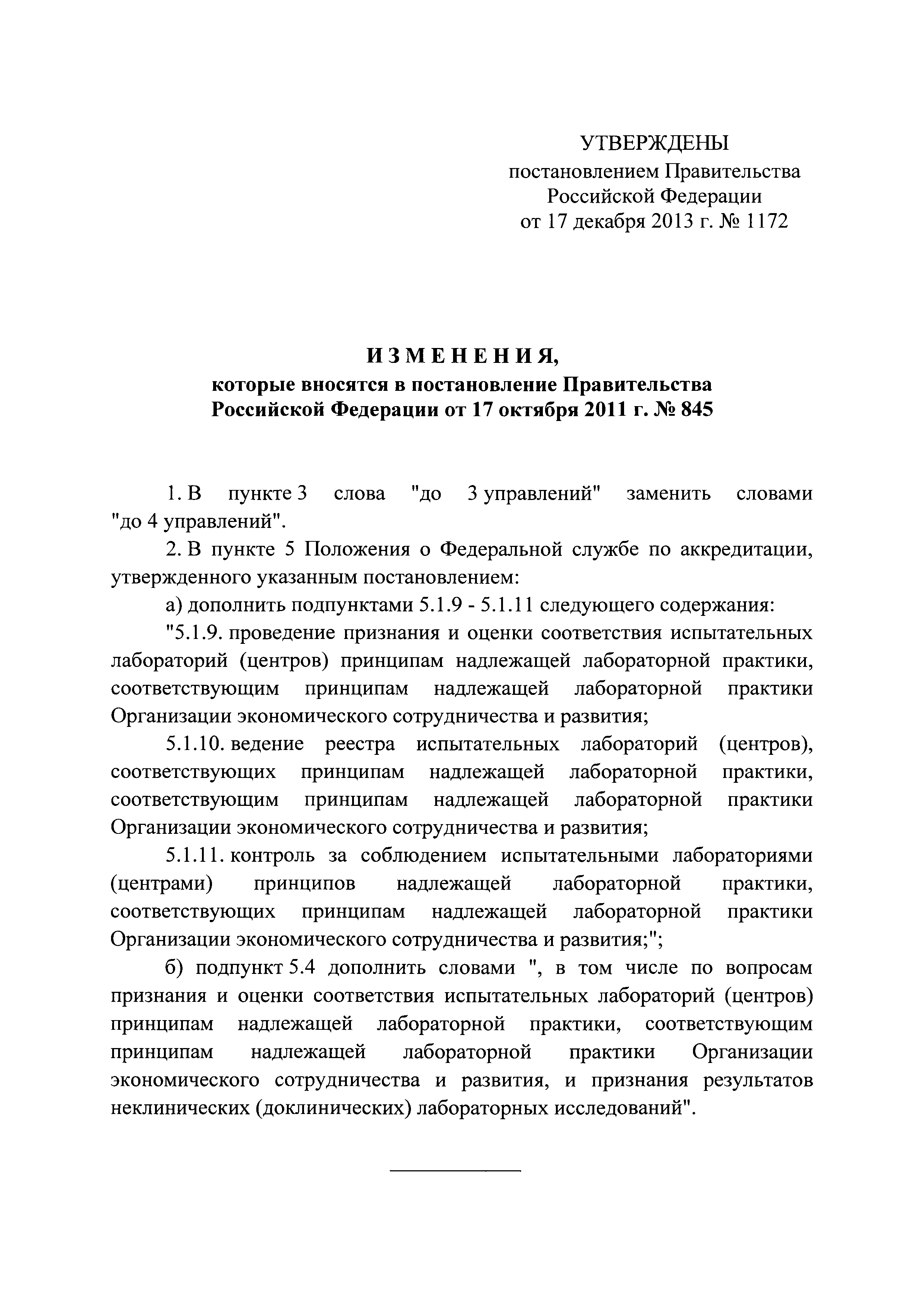 Постановление 1172