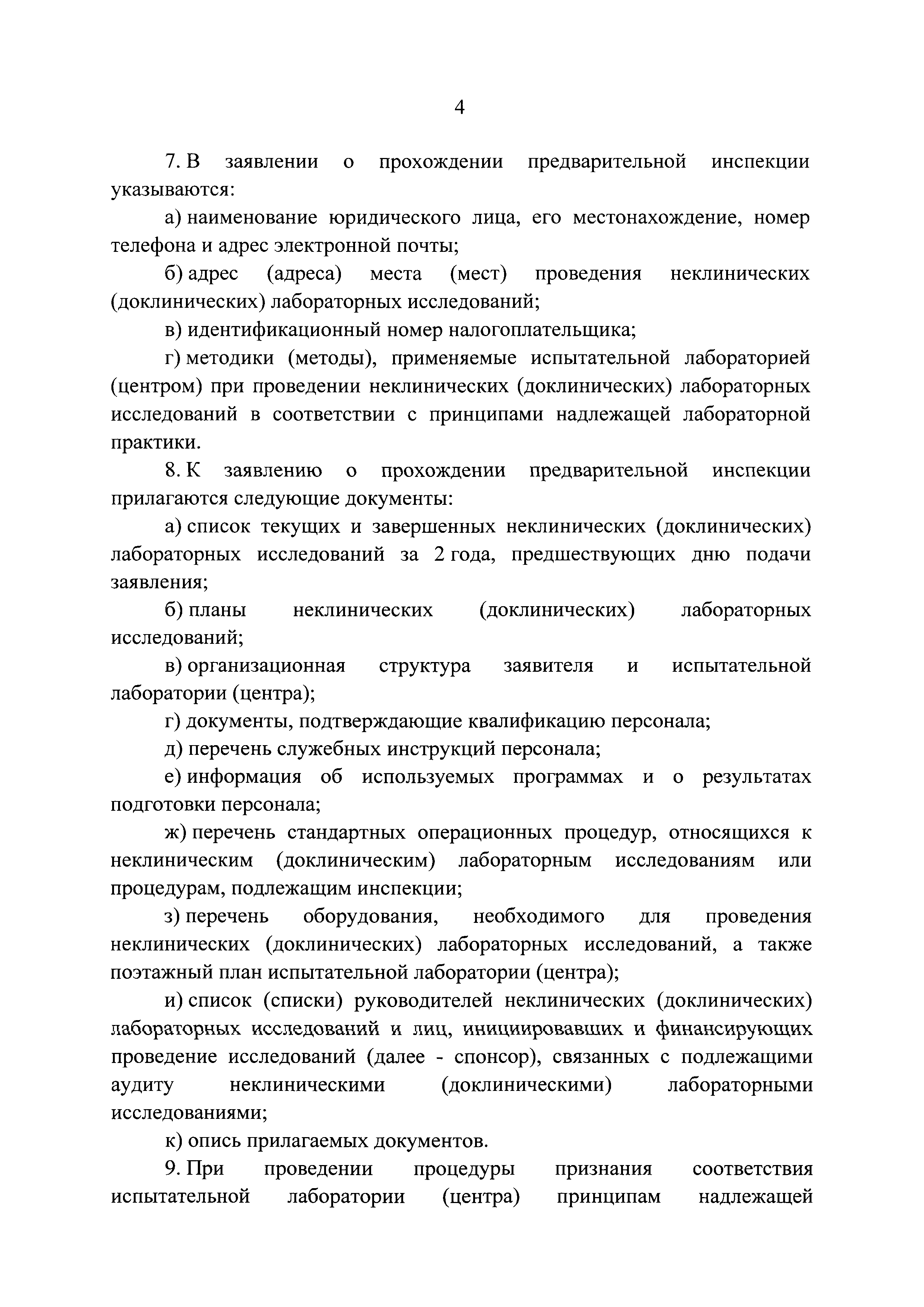 Постановление 1172