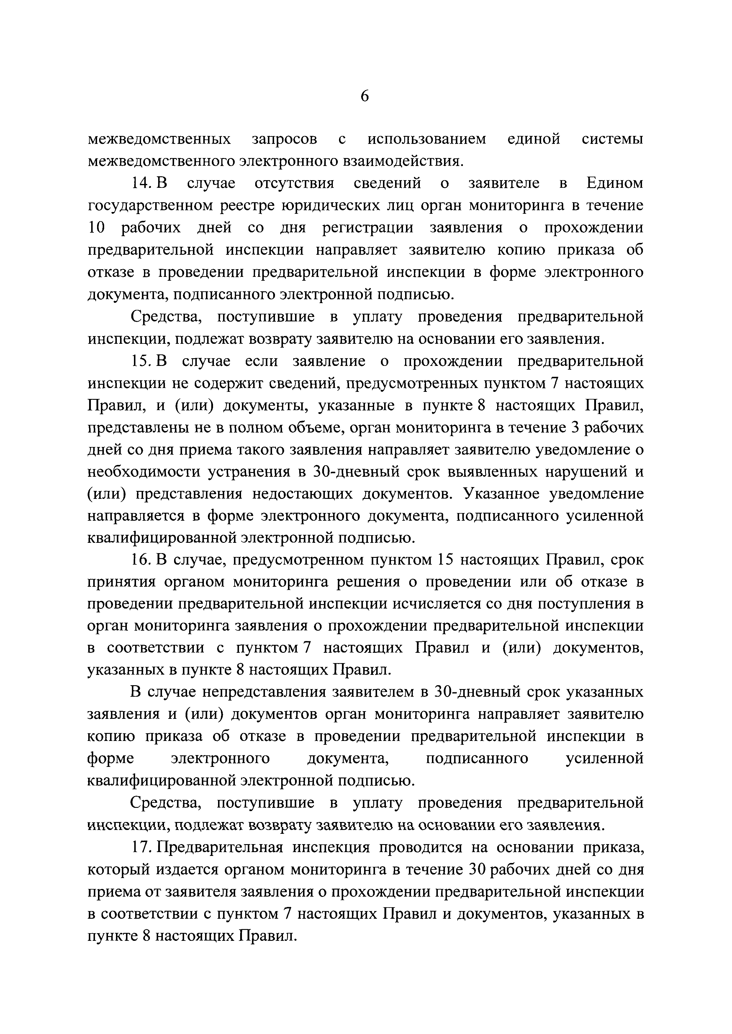 Постановление 1172