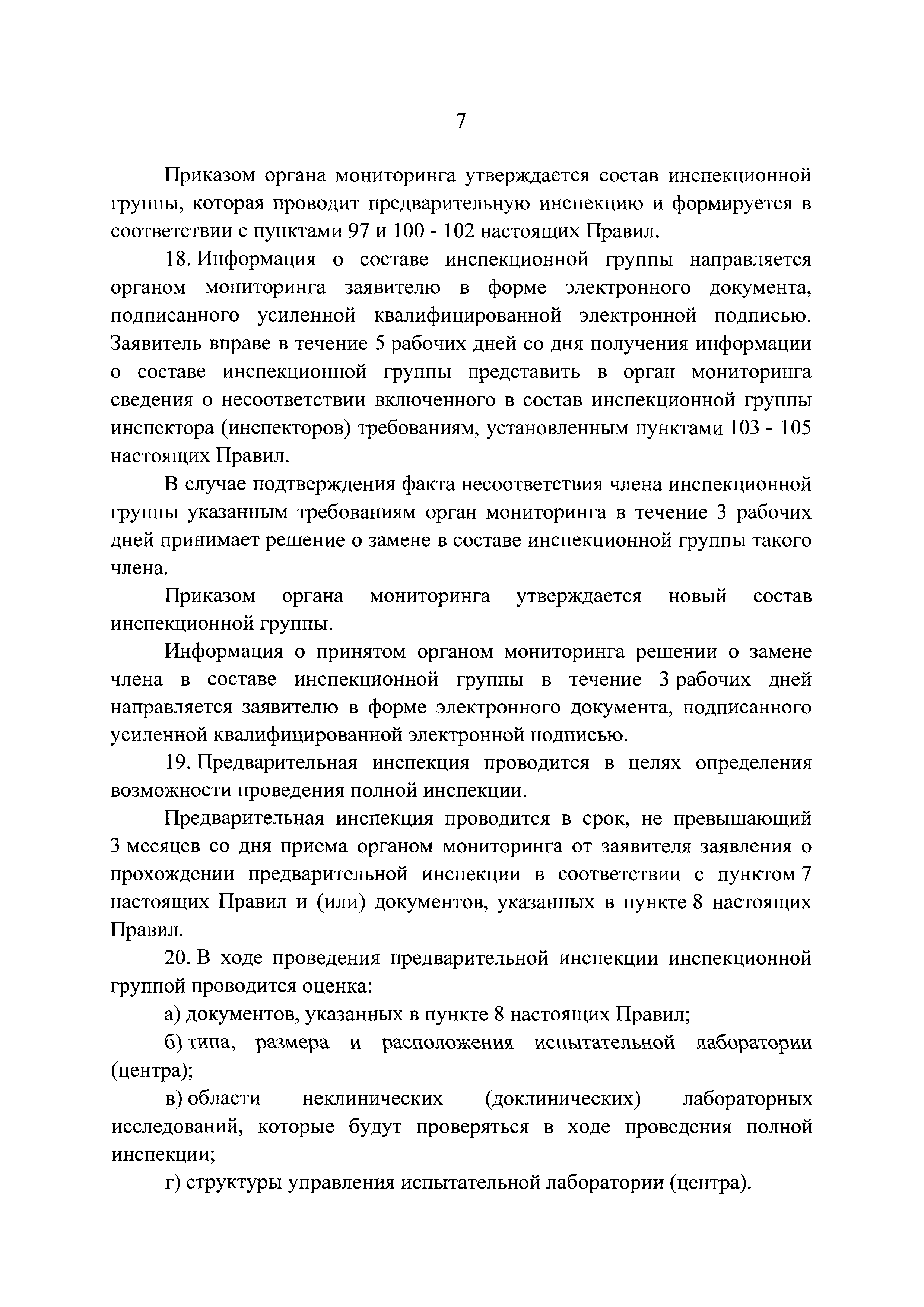 Постановление 1172