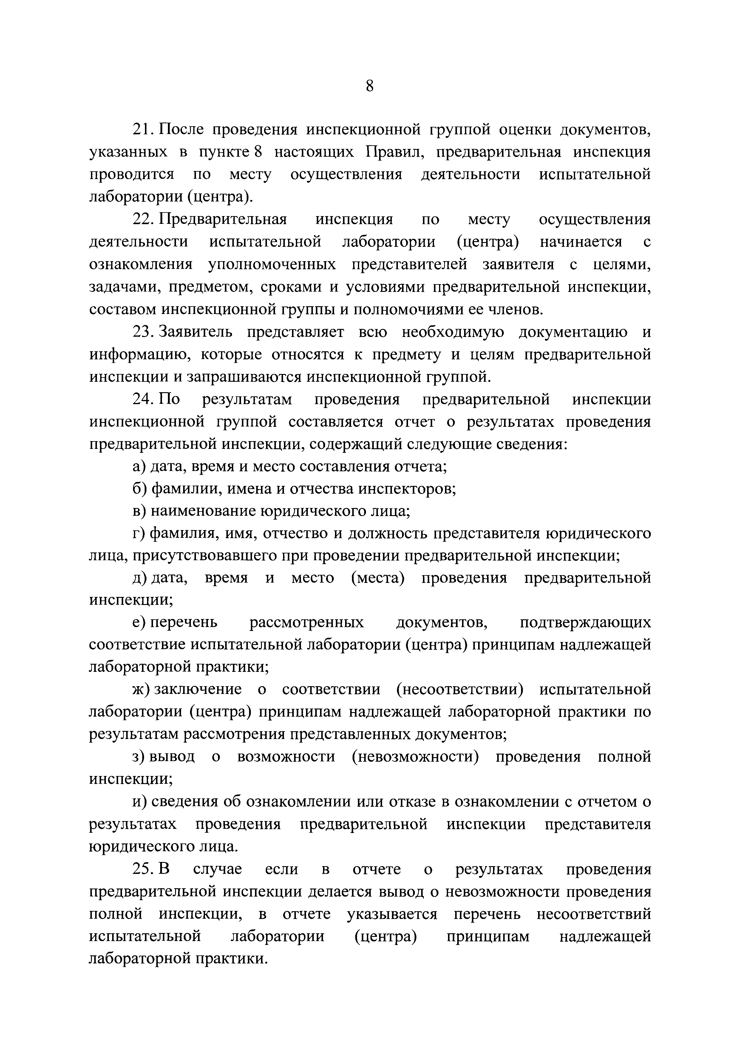 Постановление 1172