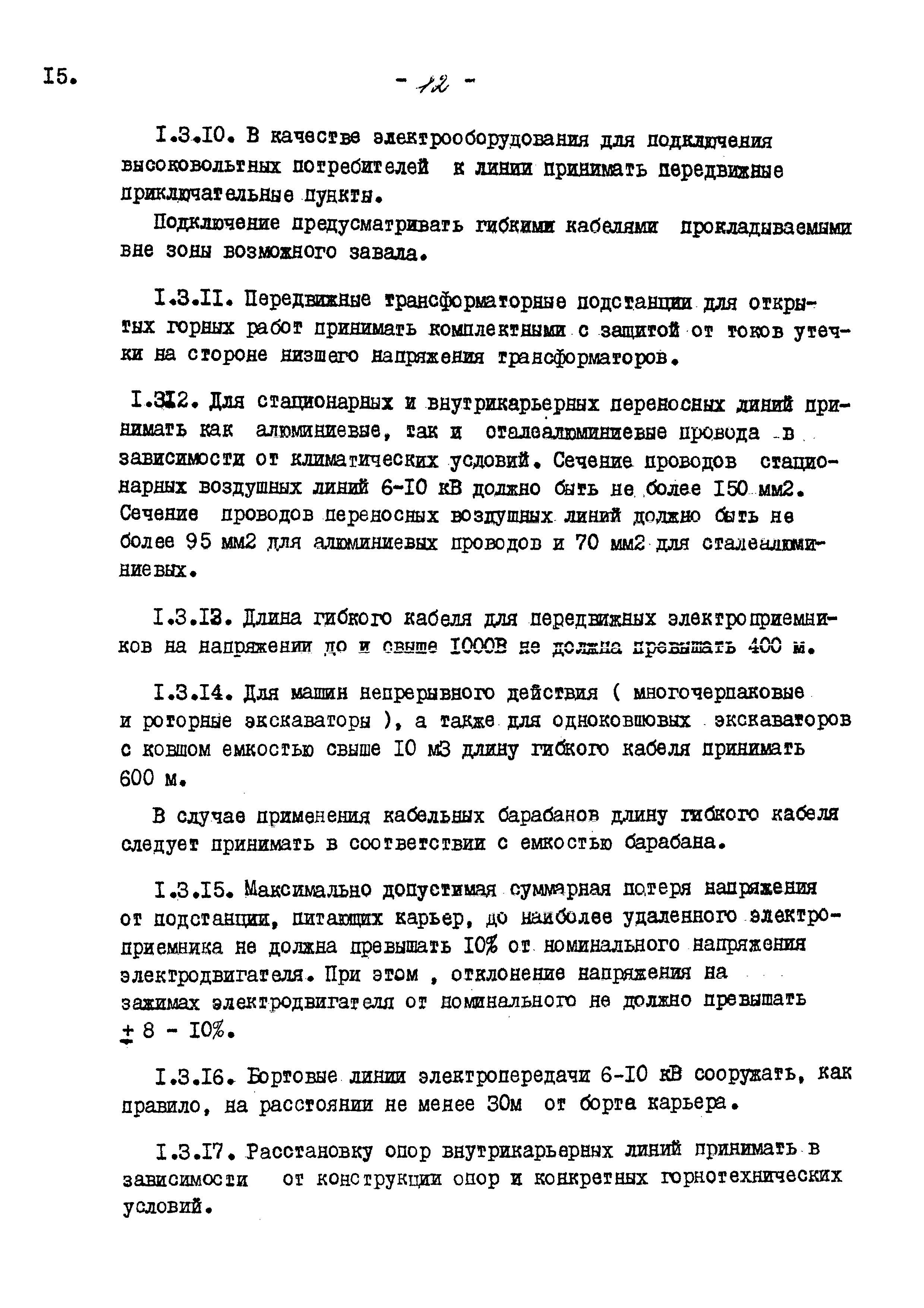 ВНТП 13-5-80/МЧМ СССР