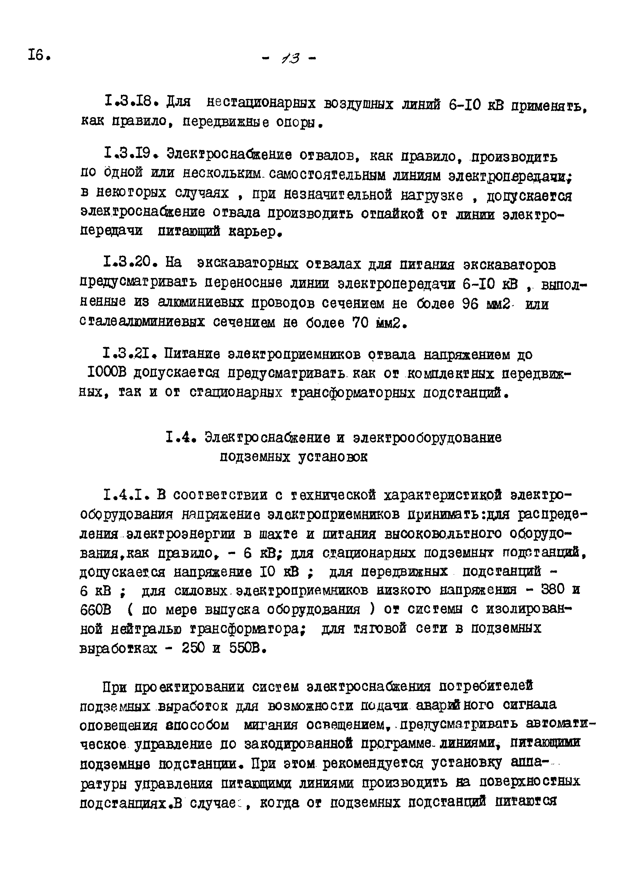 ВНТП 13-5-80/МЧМ СССР