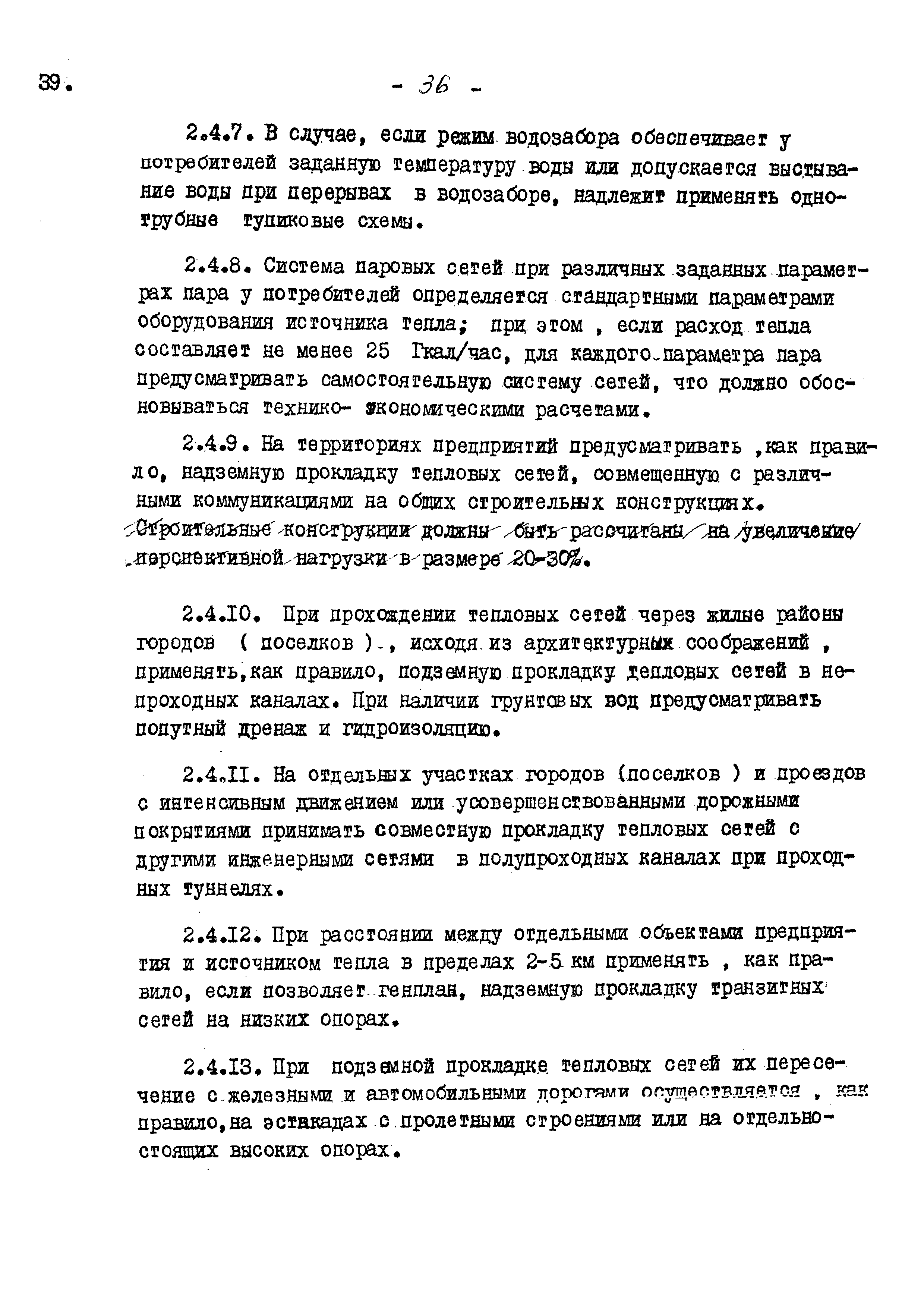 ВНТП 13-5-80/МЧМ СССР