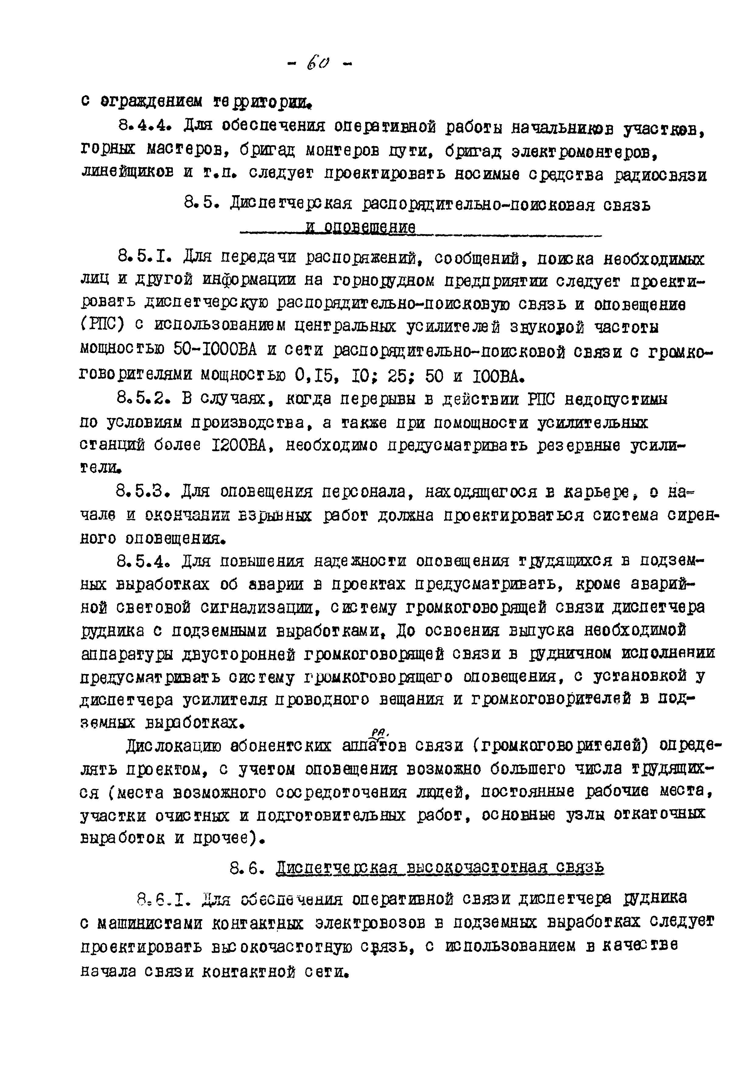 ВНТП 13-5-80/МЧМ СССР