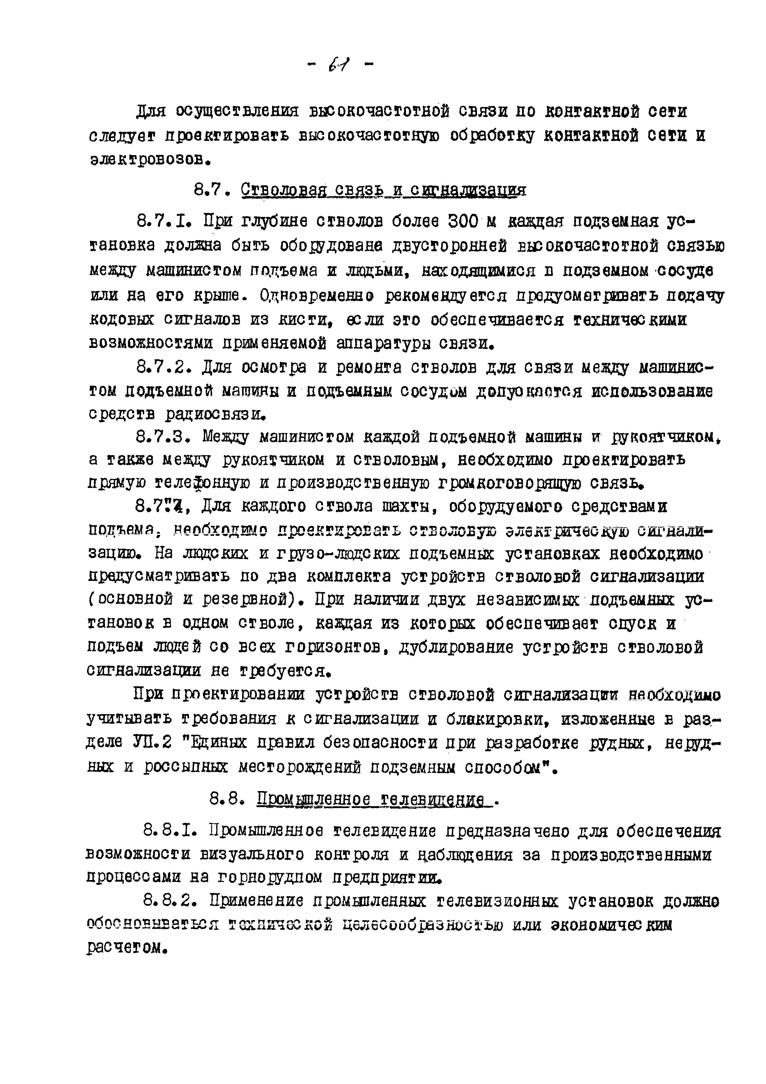 ВНТП 13-5-80/МЧМ СССР