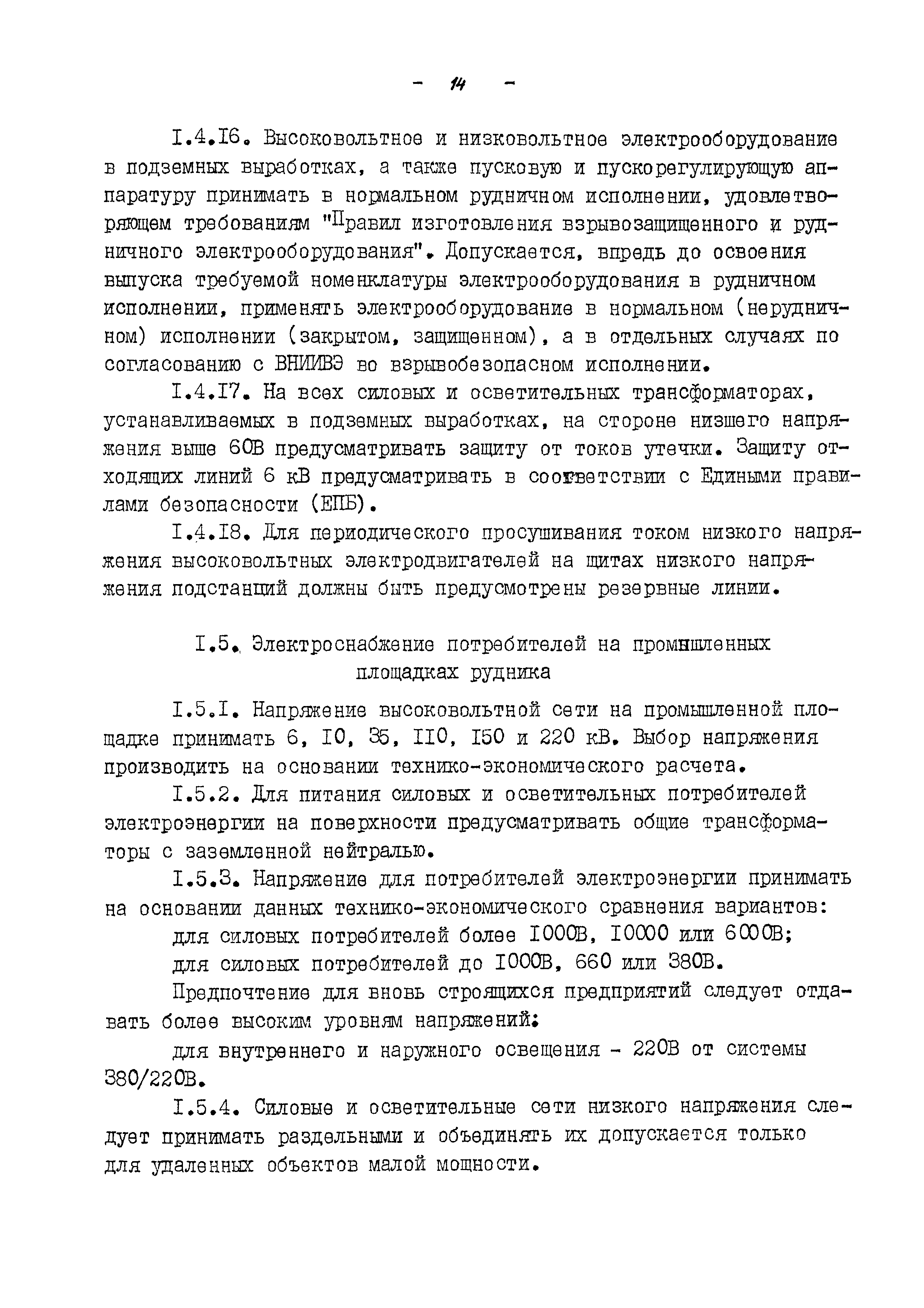 ВНТП 13-5-86/МЧМ СССР