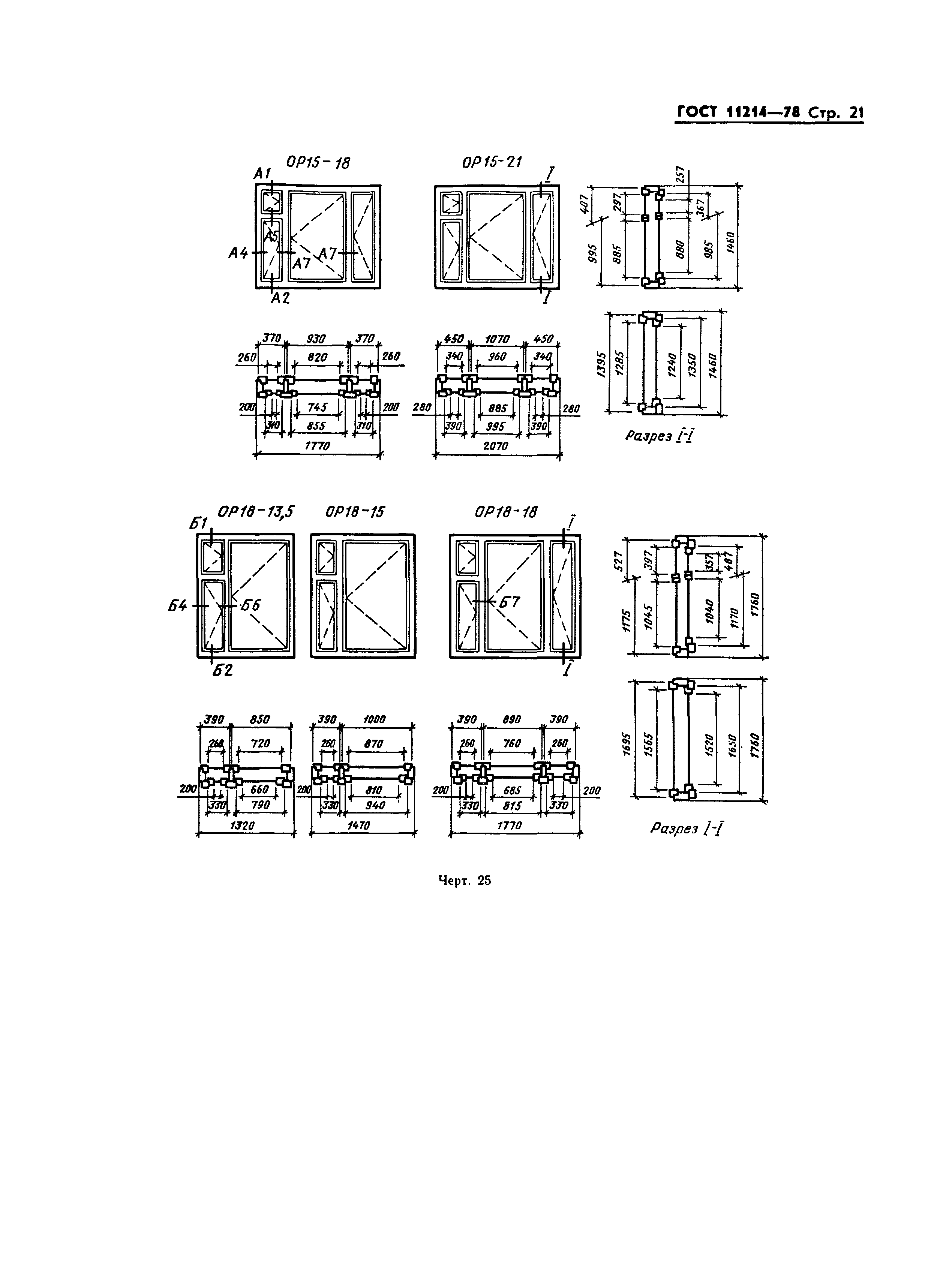 ГОСТ 11214-78