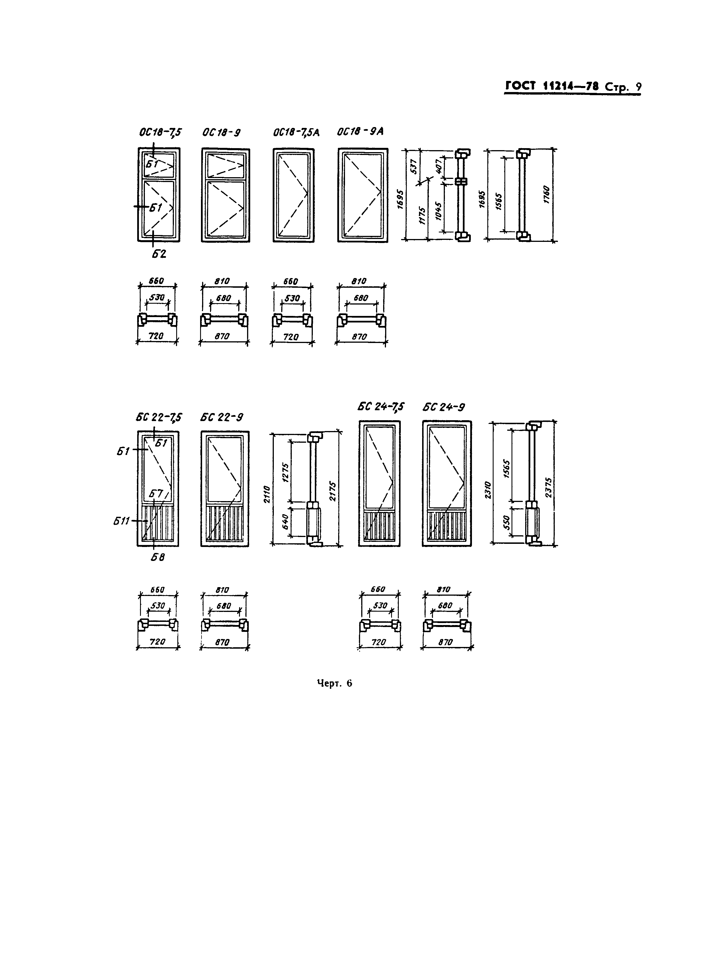 ГОСТ 11214-78