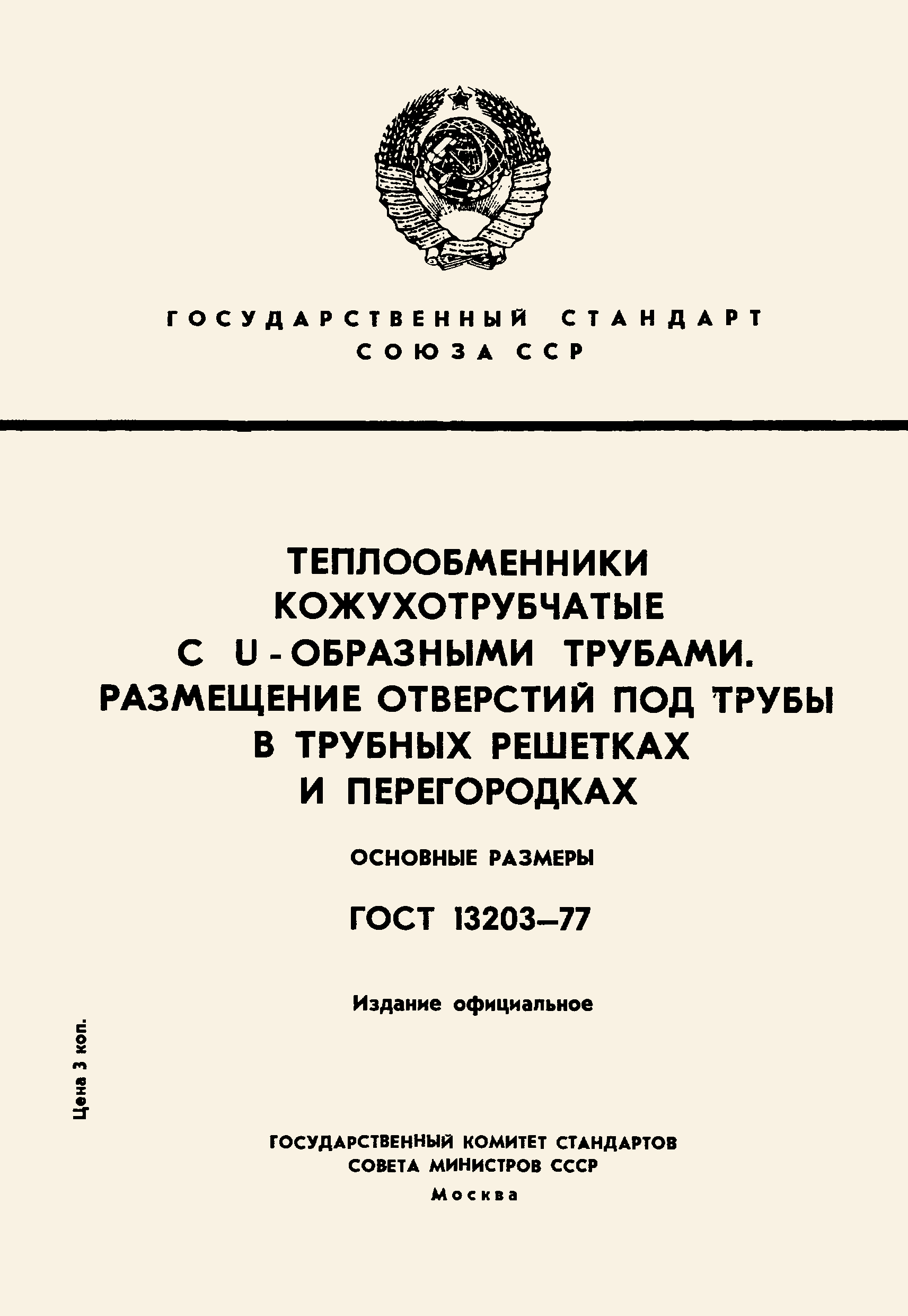 ГОСТ 13203-77