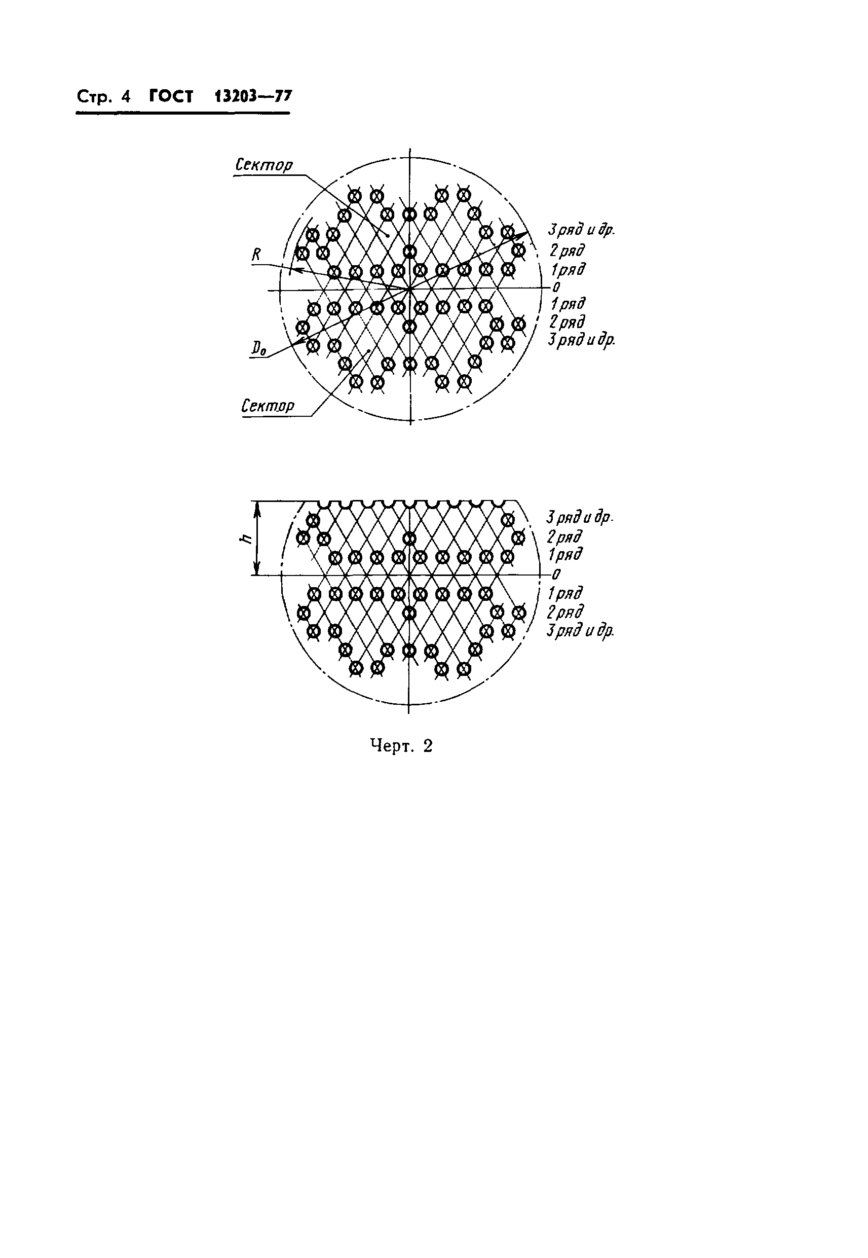 ГОСТ 13203-77