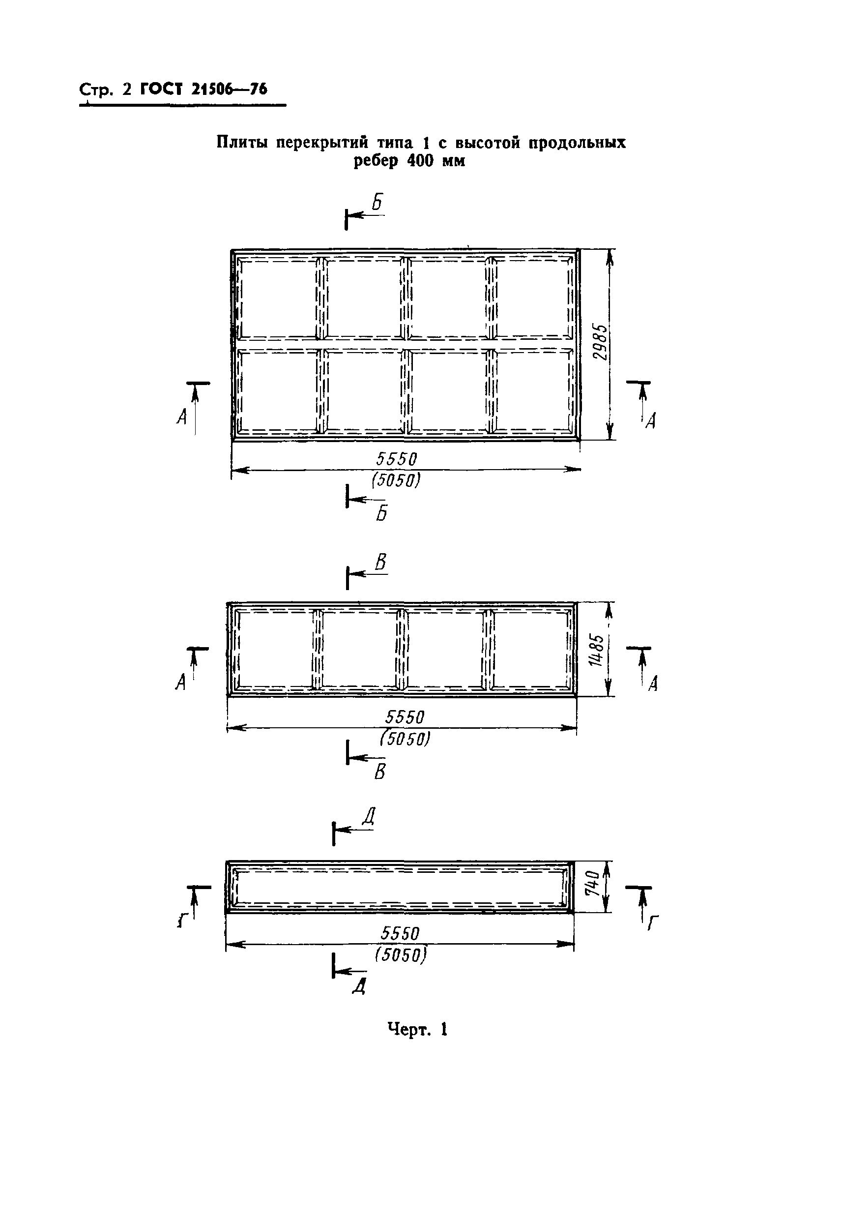 ГОСТ 21506-76