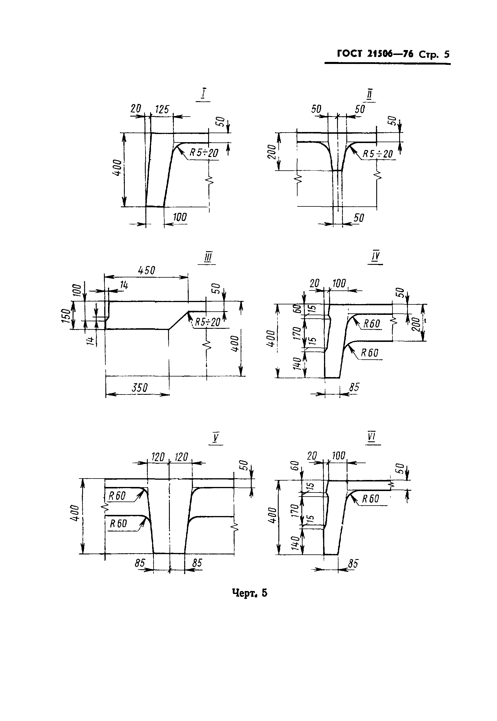 ГОСТ 21506-76