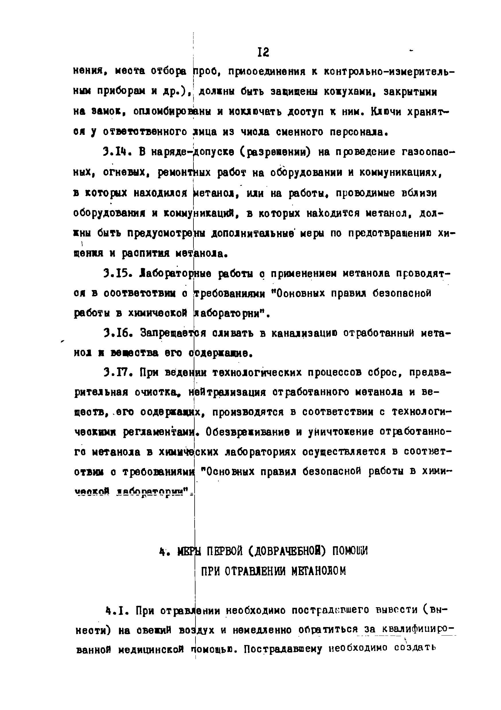 ВНЭ 28-86/Минхимпром