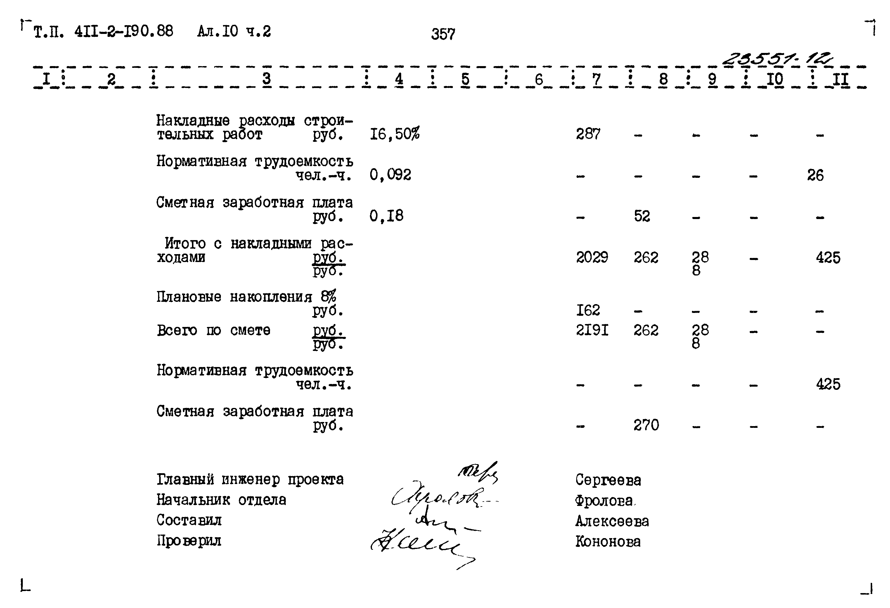 Типовой проект 411-2-190.88