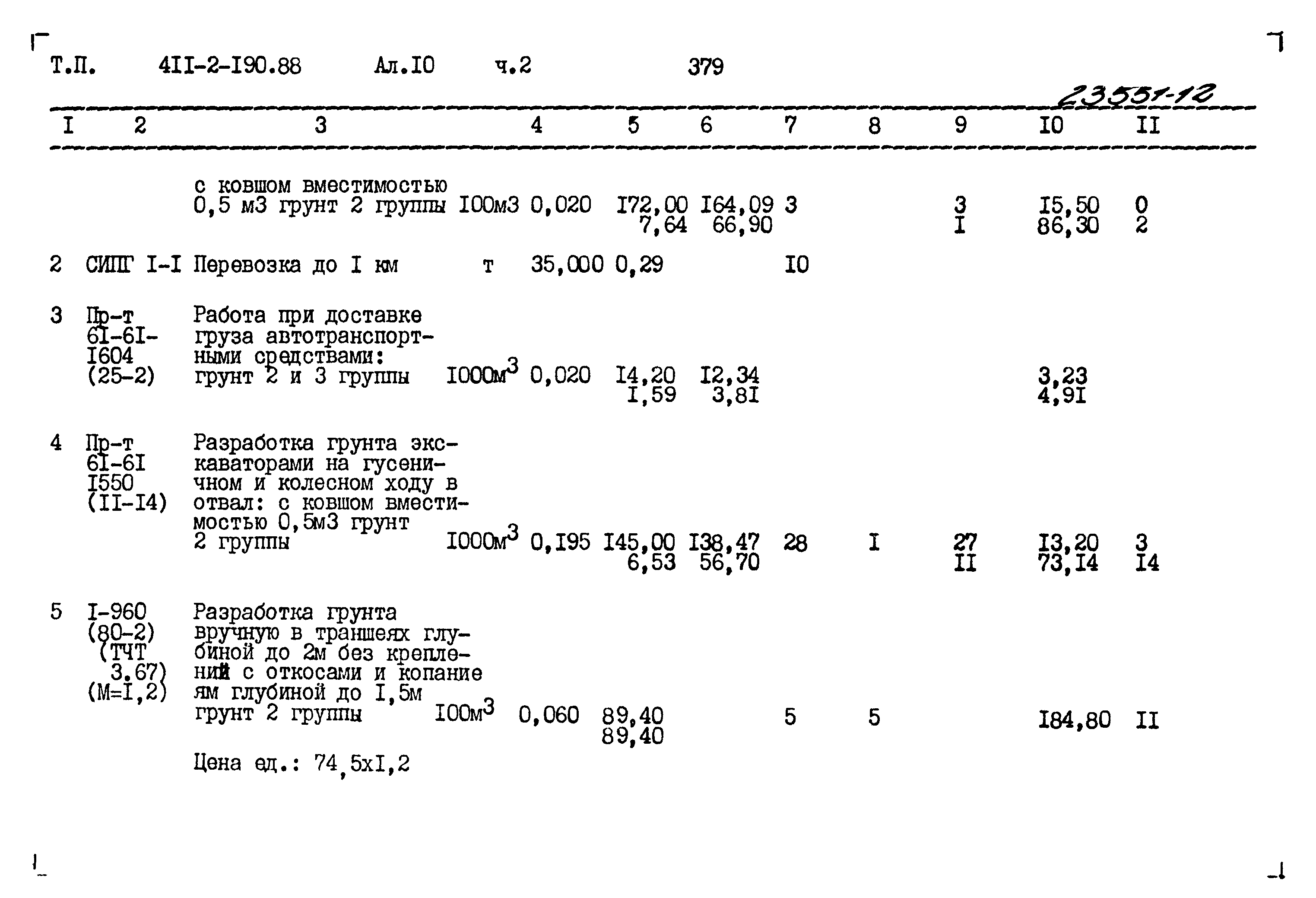 Типовой проект 411-2-190.88