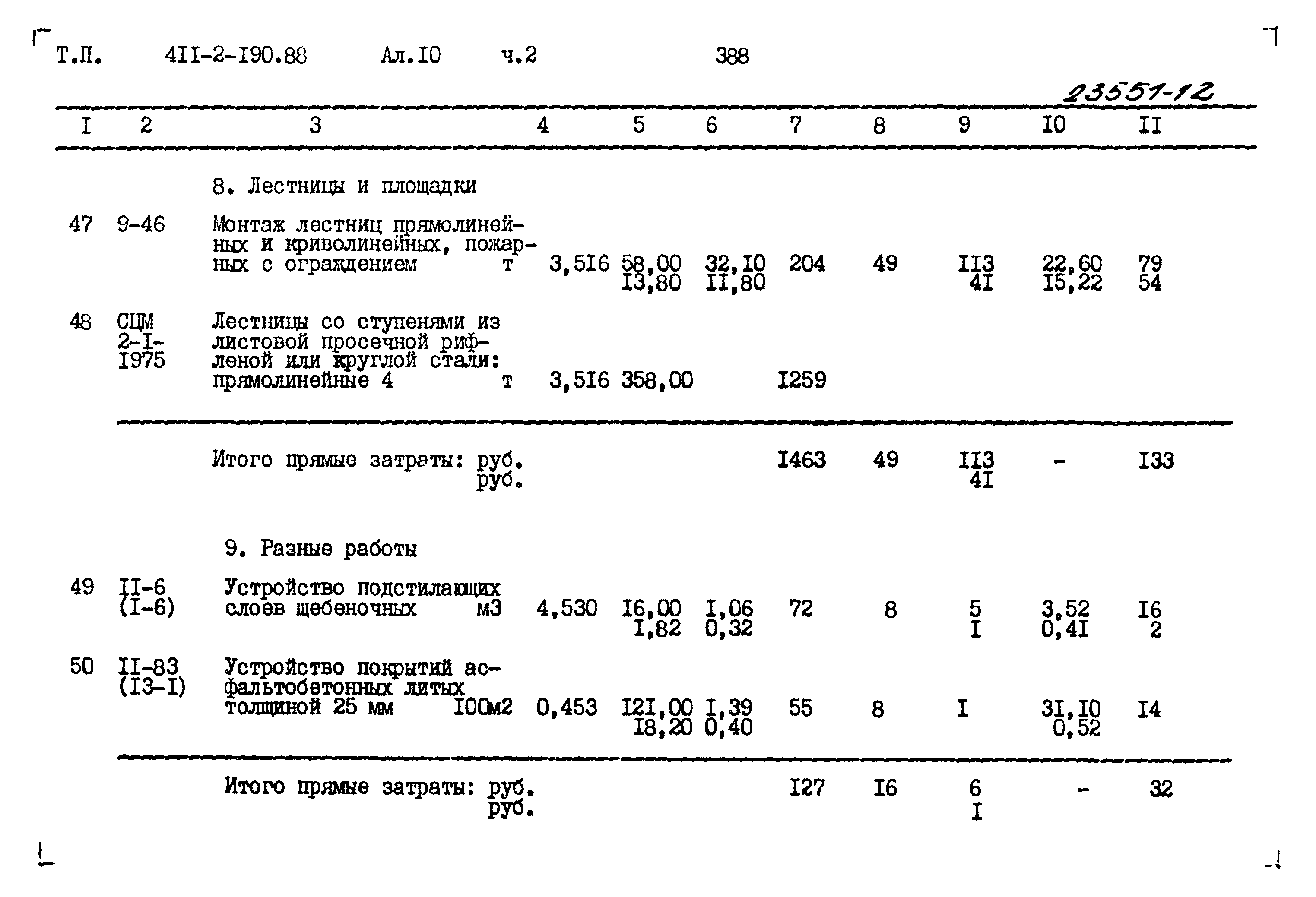 Типовой проект 411-2-190.88