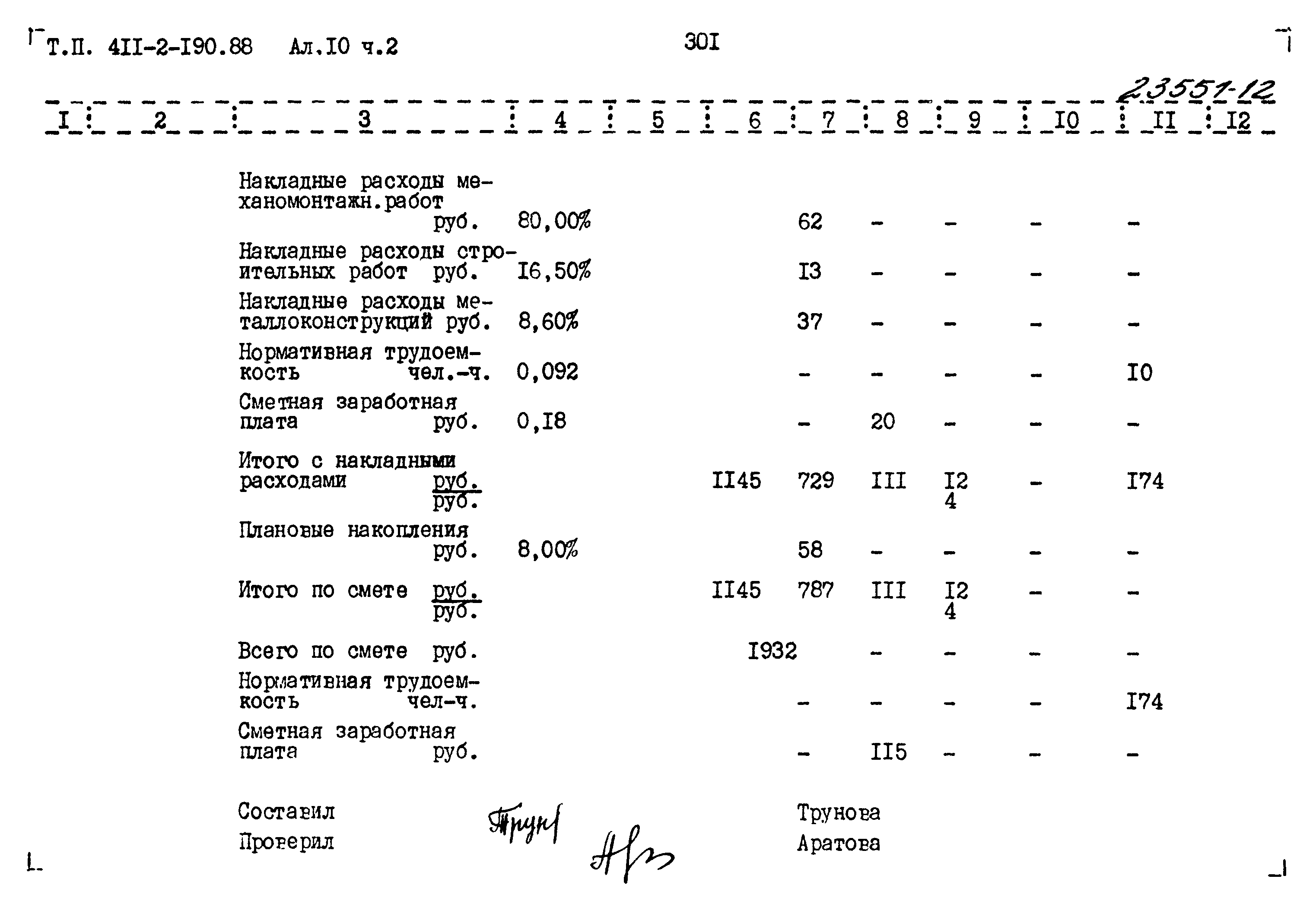 Типовой проект 411-2-190.88