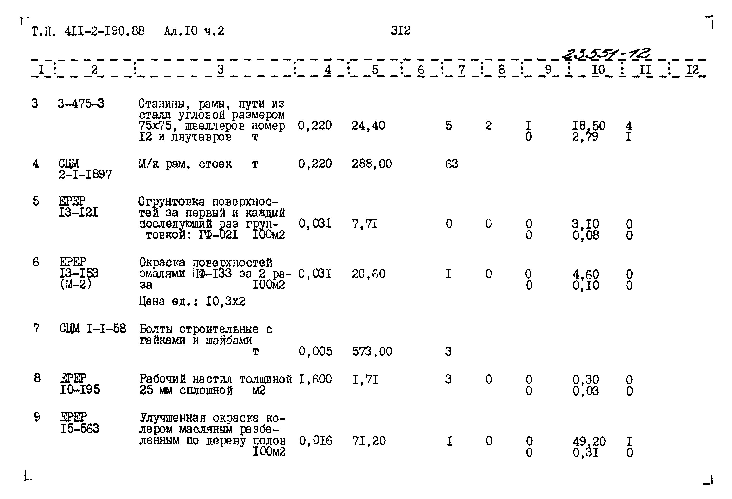 Типовой проект 411-2-190.88