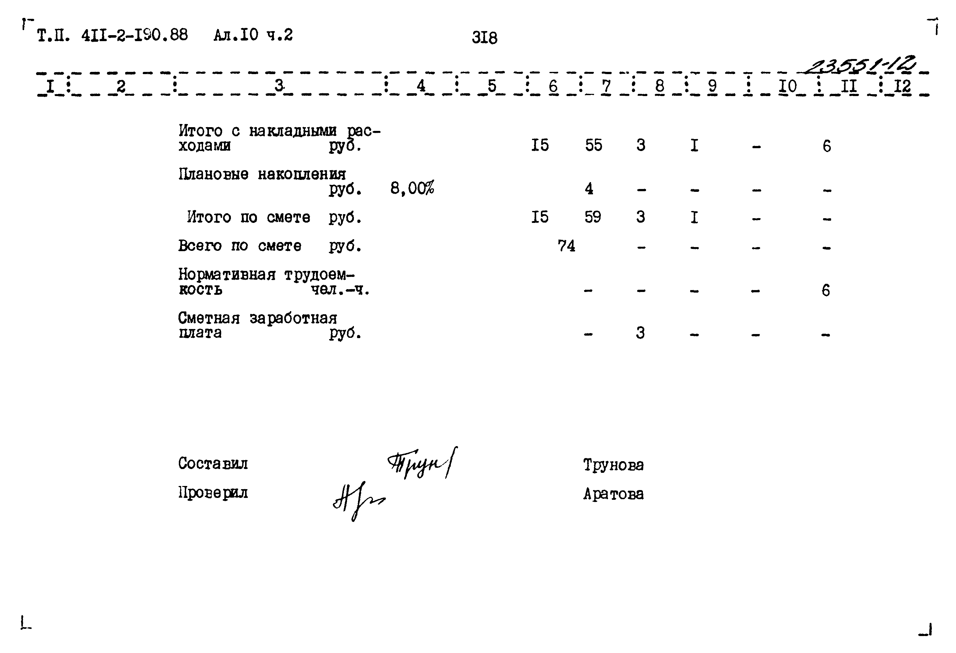 Типовой проект 411-2-190.88