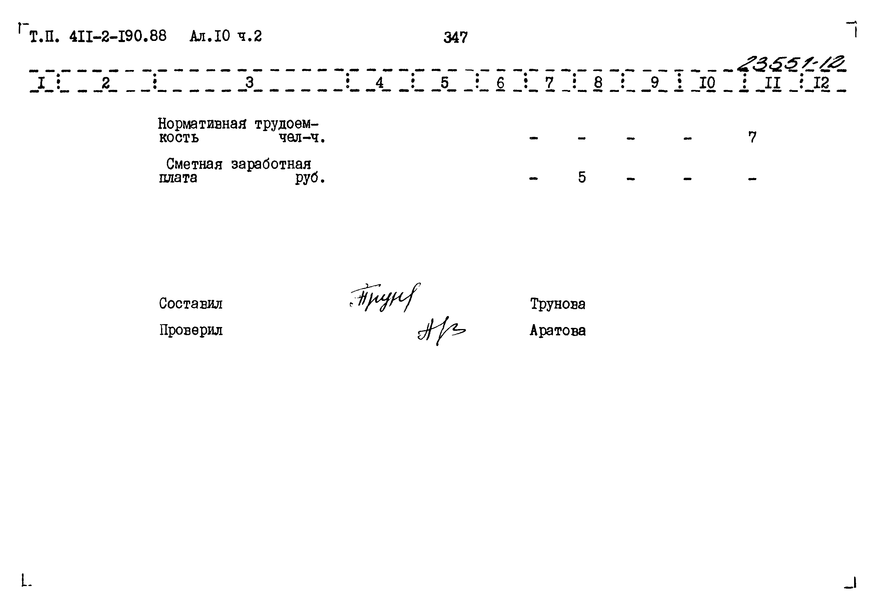 Типовой проект 411-2-190.88