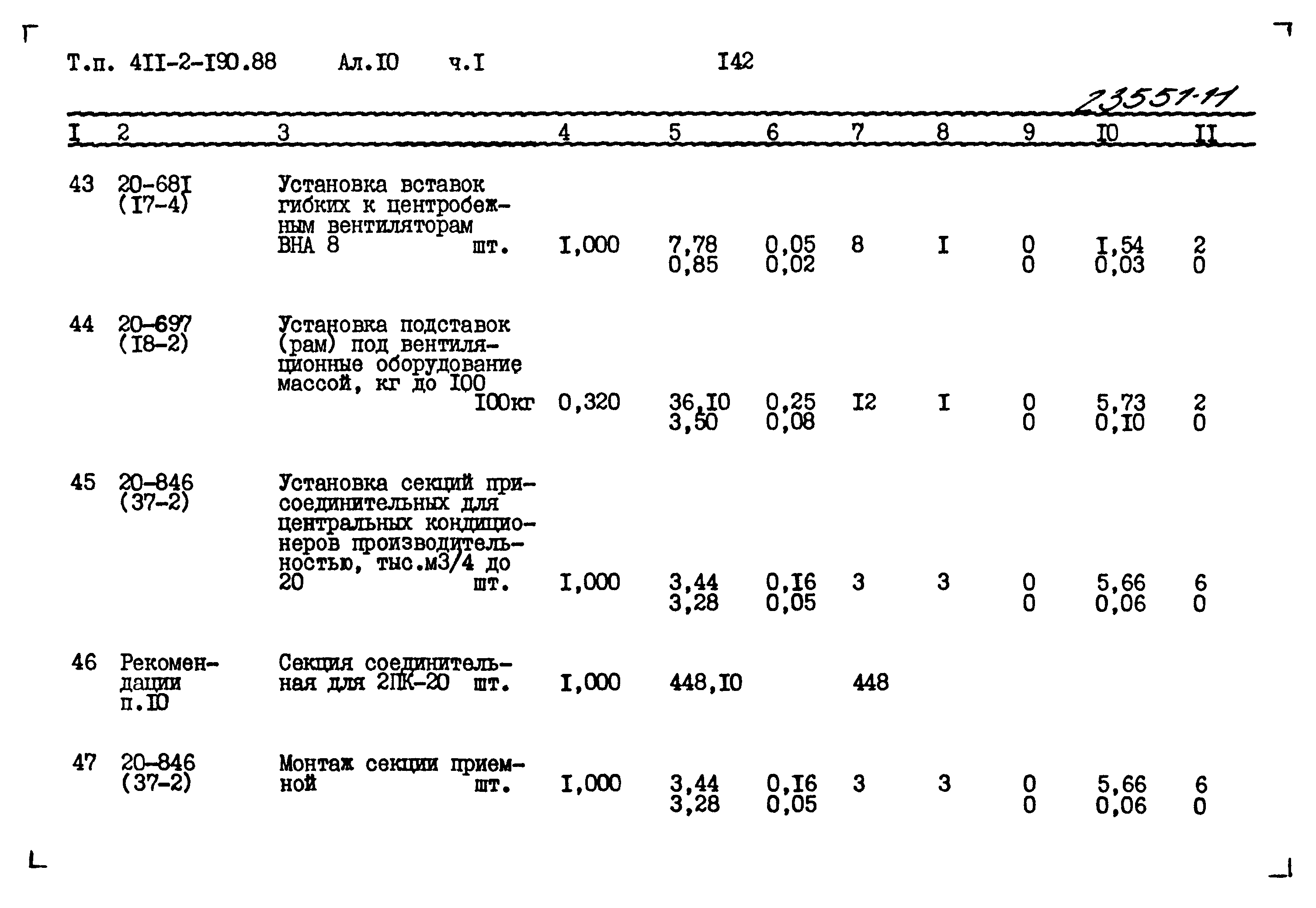 Типовой проект 411-2-190.88