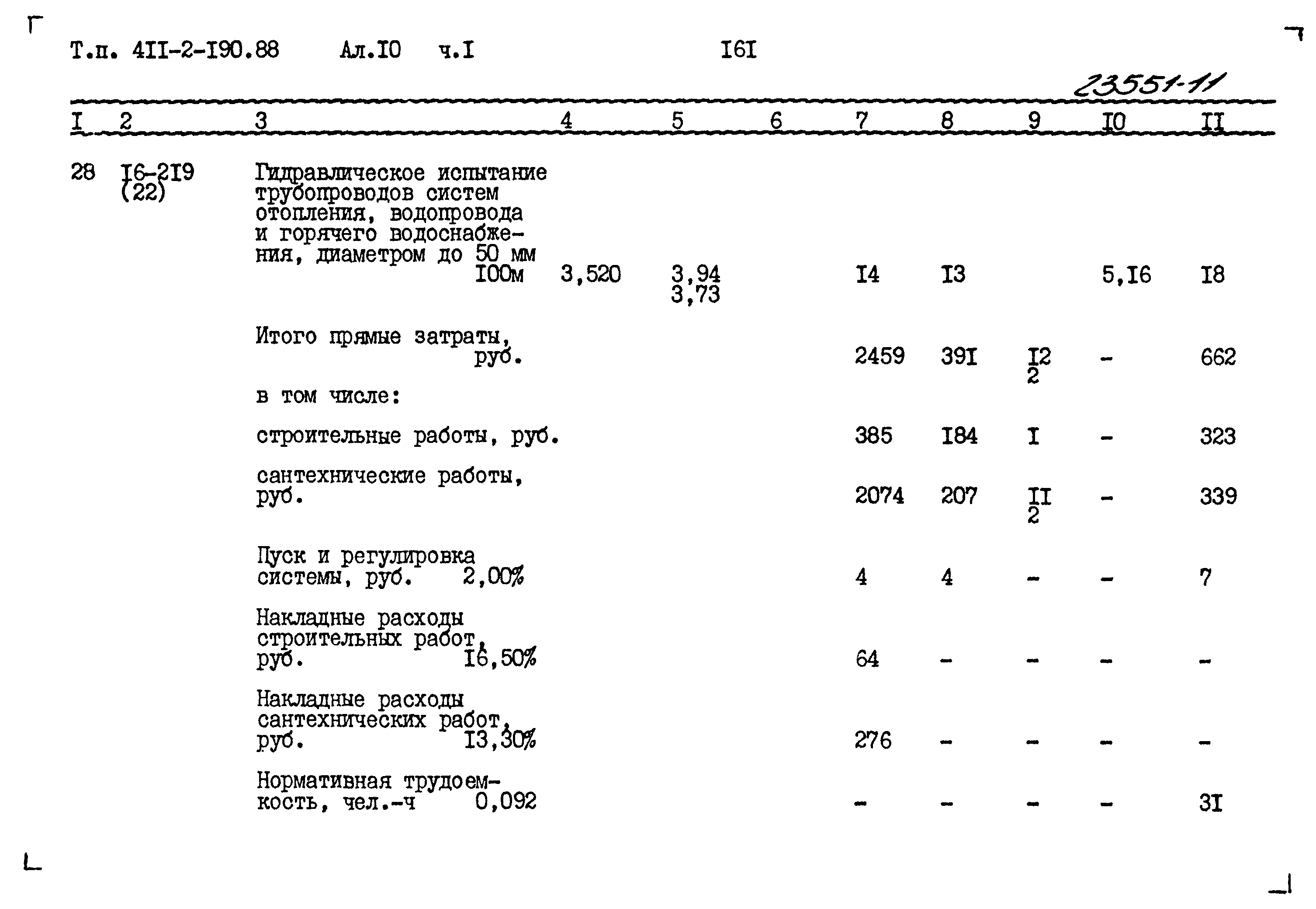 Типовой проект 411-2-190.88