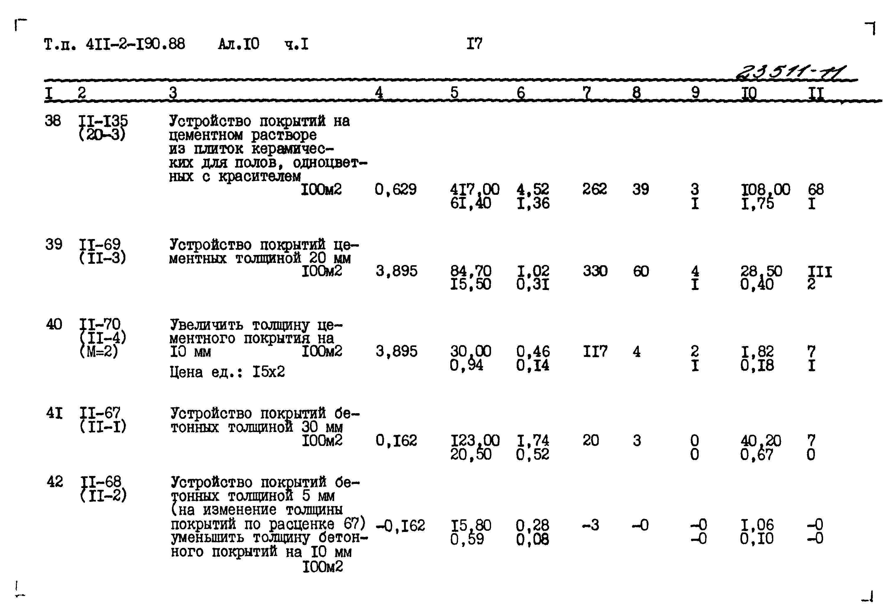 Типовой проект 411-2-190.88