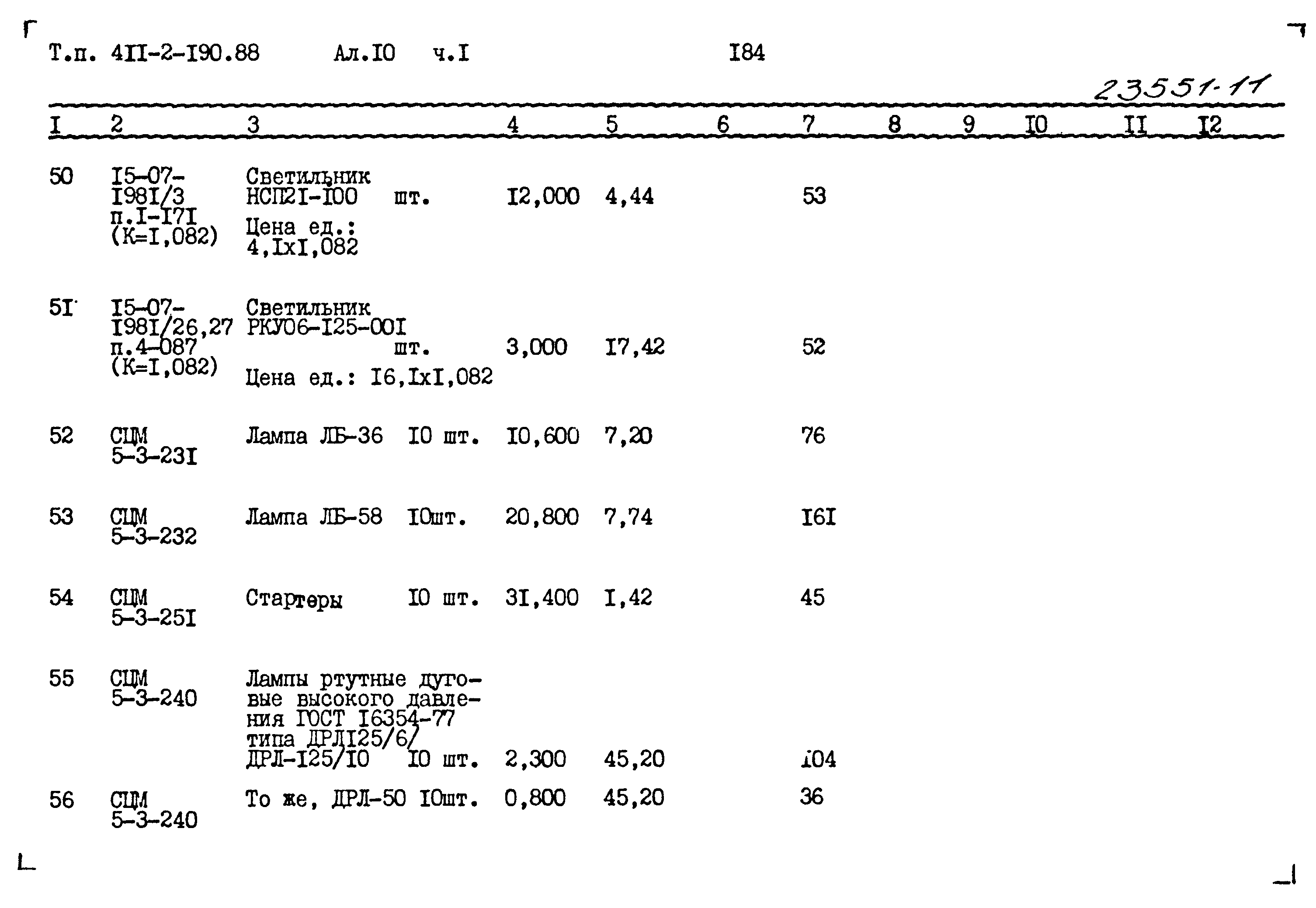 Типовой проект 411-2-190.88