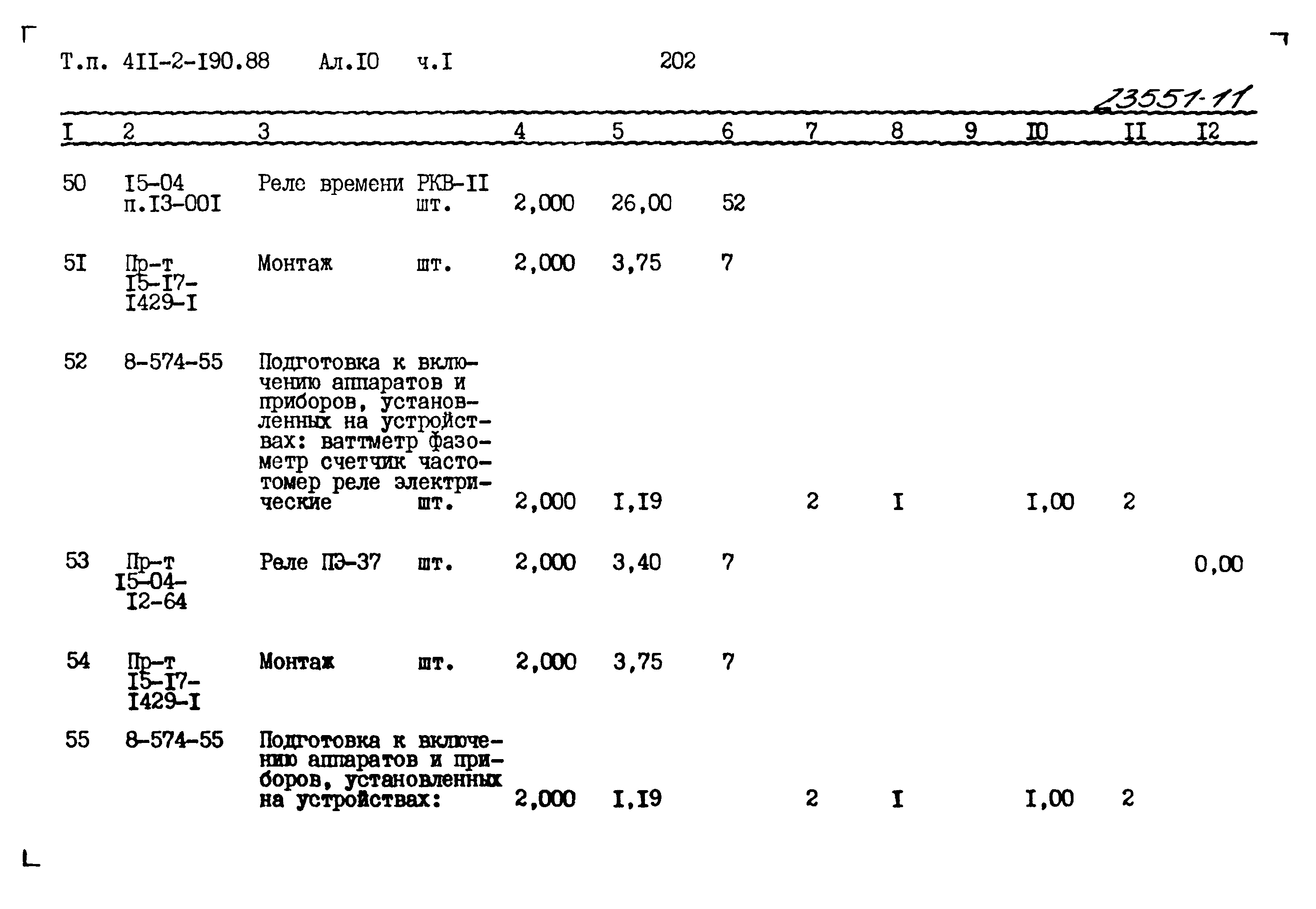 Типовой проект 411-2-190.88