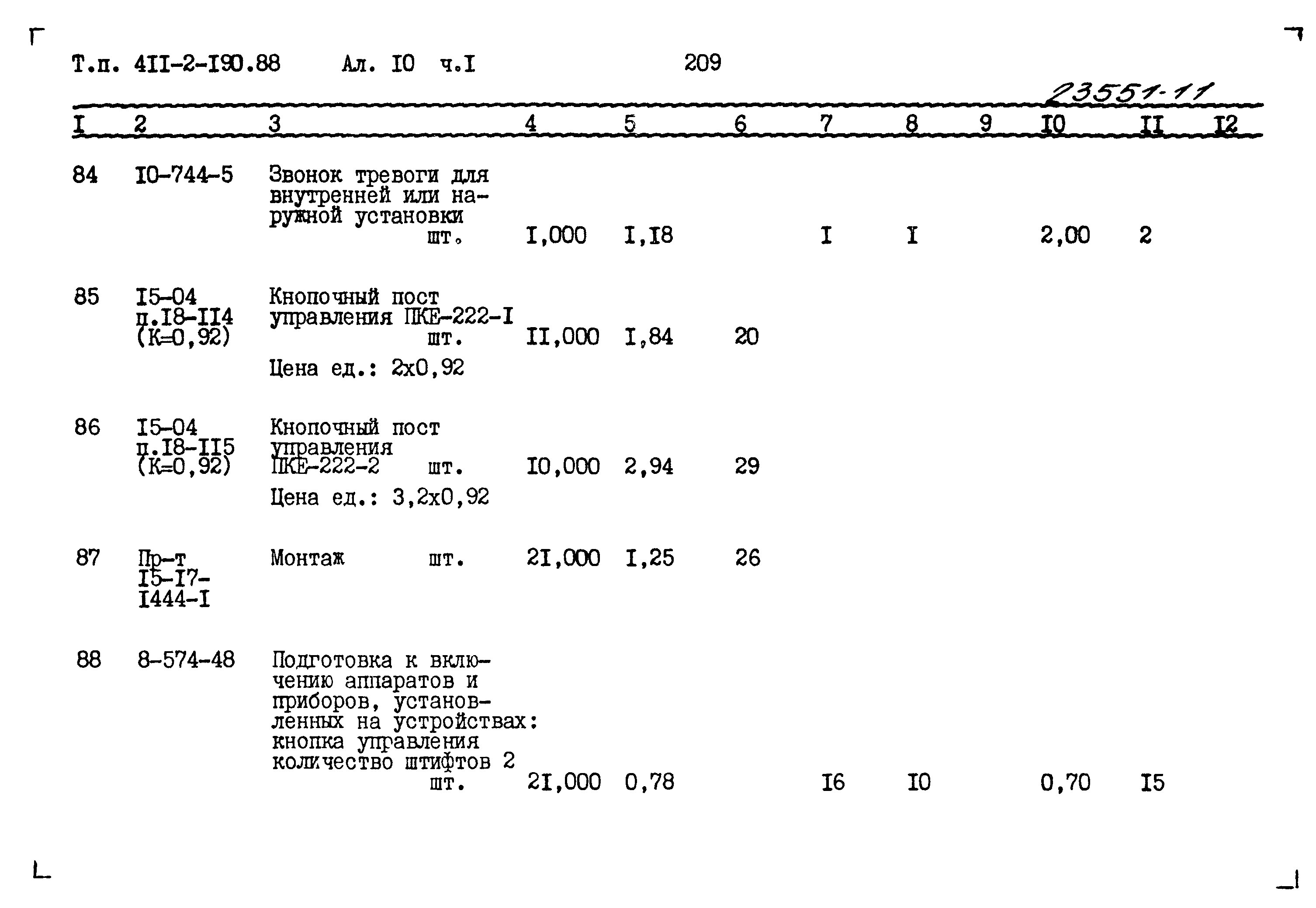 Типовой проект 411-2-190.88