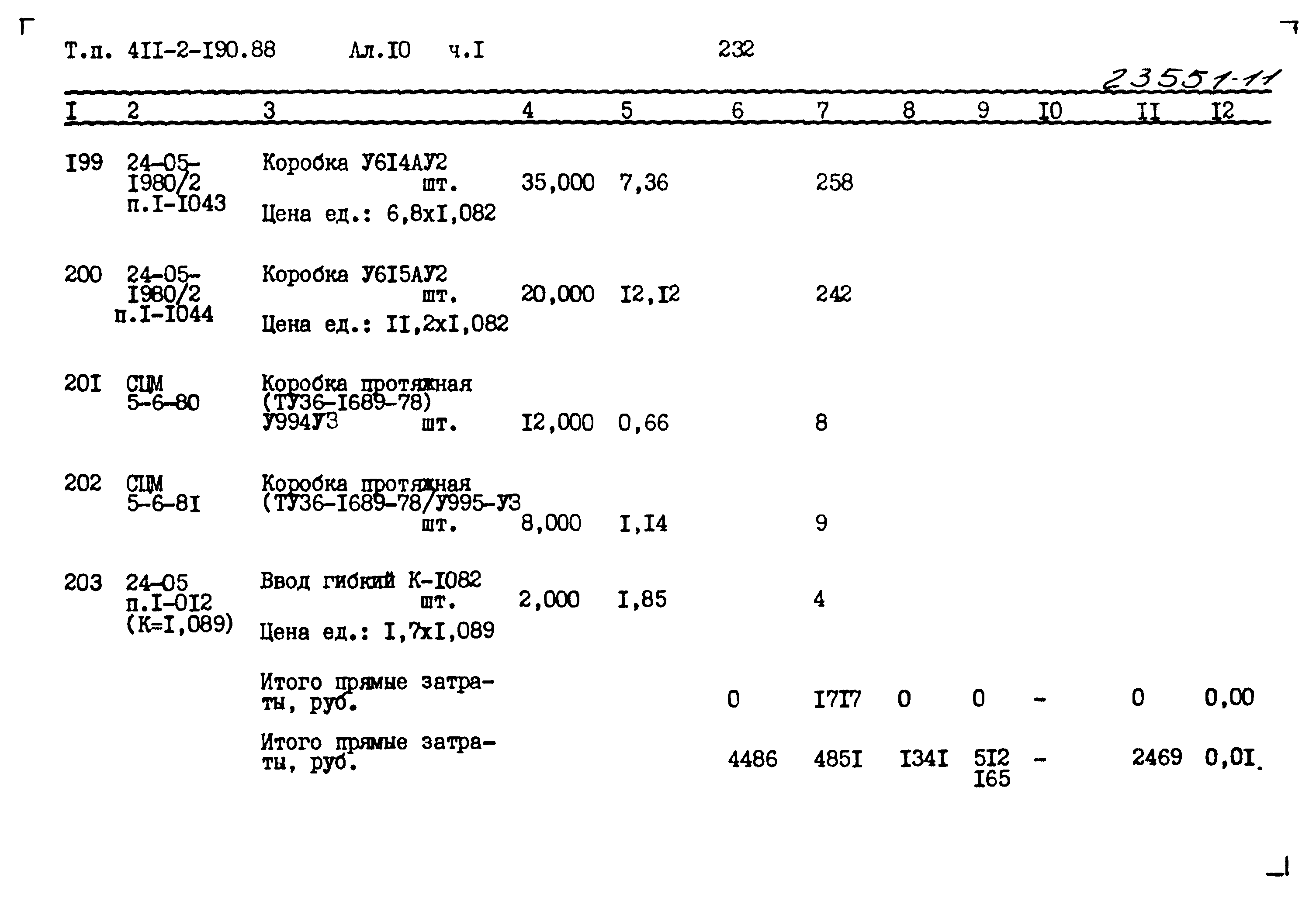 Типовой проект 411-2-190.88