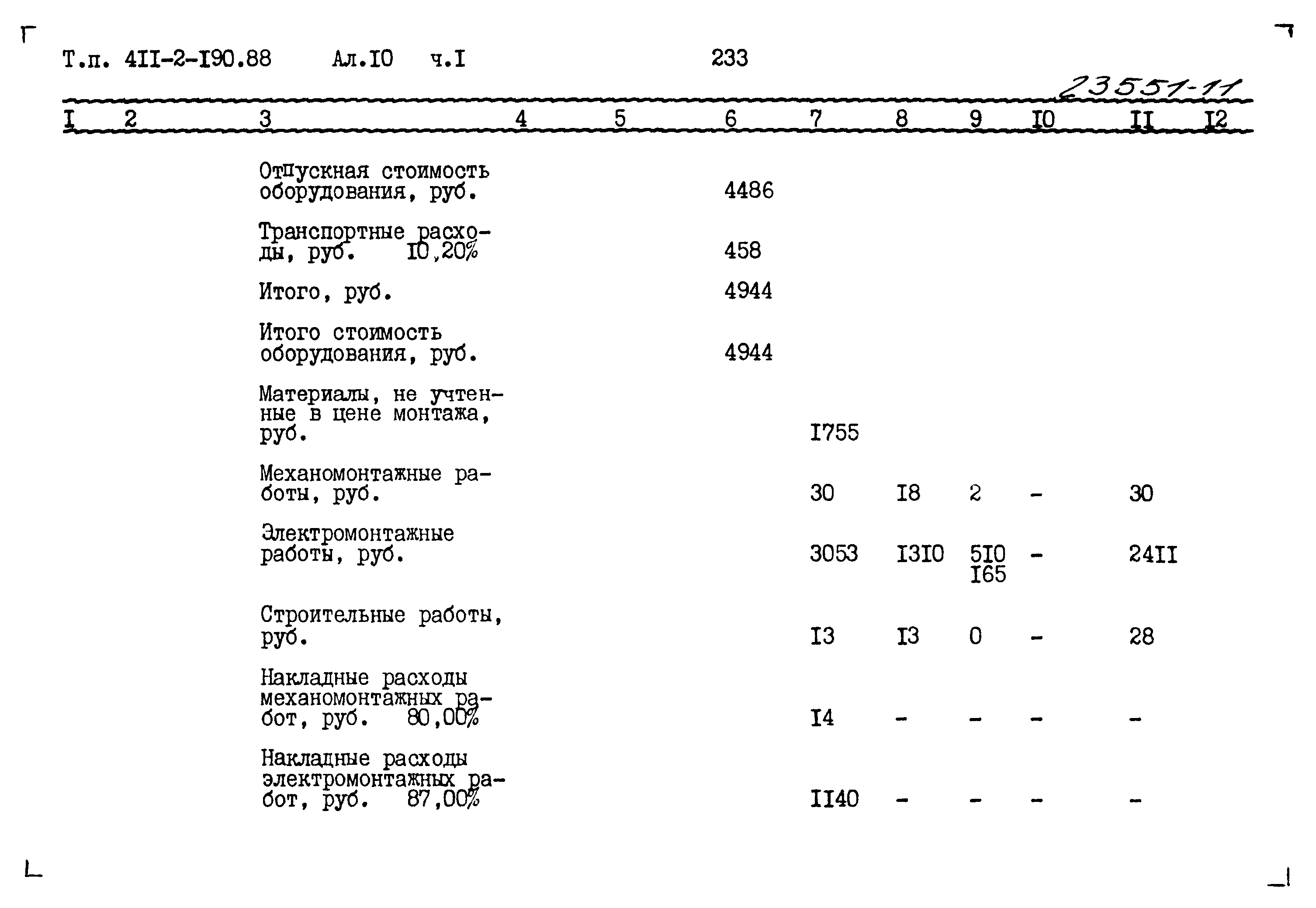 Типовой проект 411-2-190.88