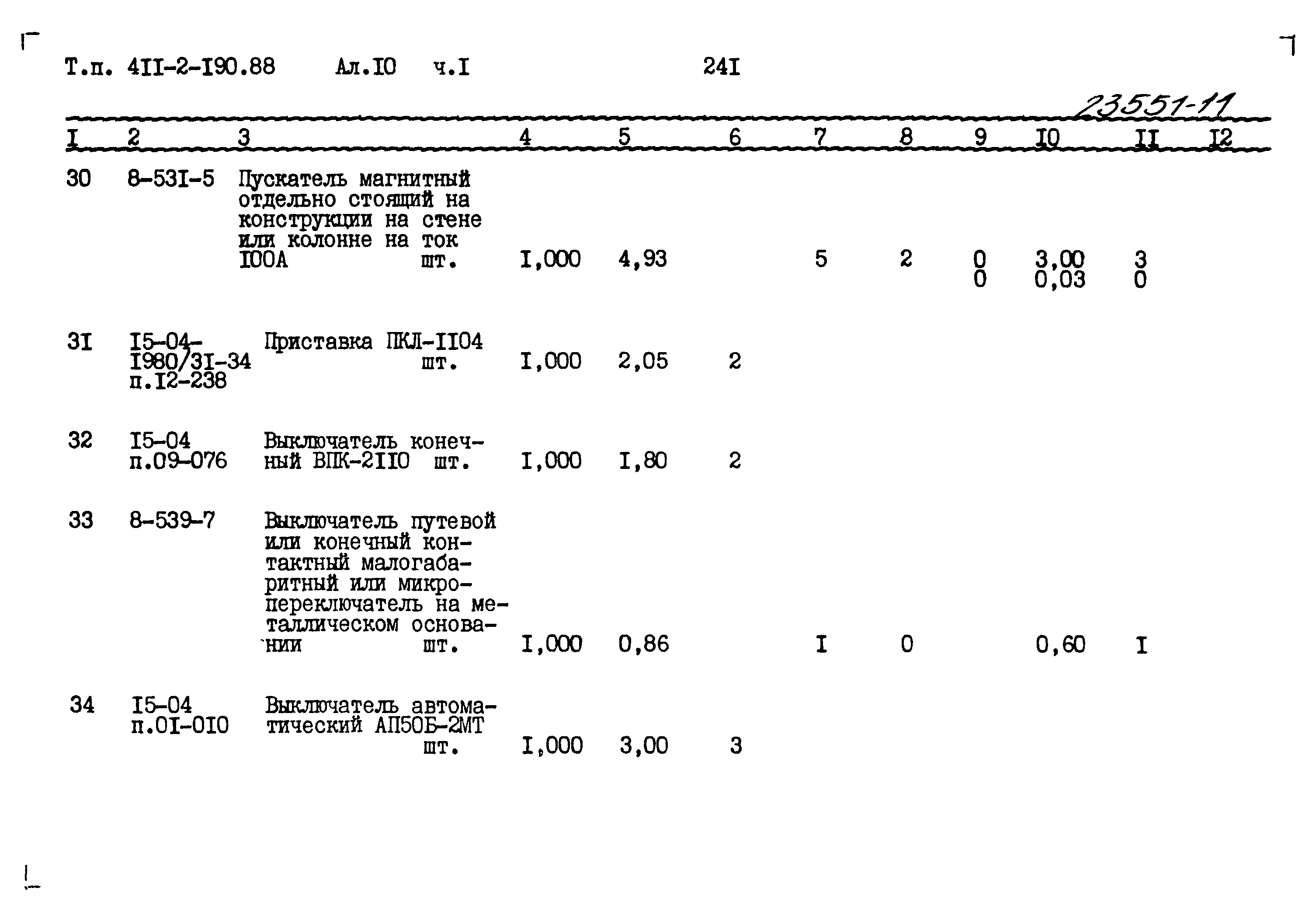 Типовой проект 411-2-190.88