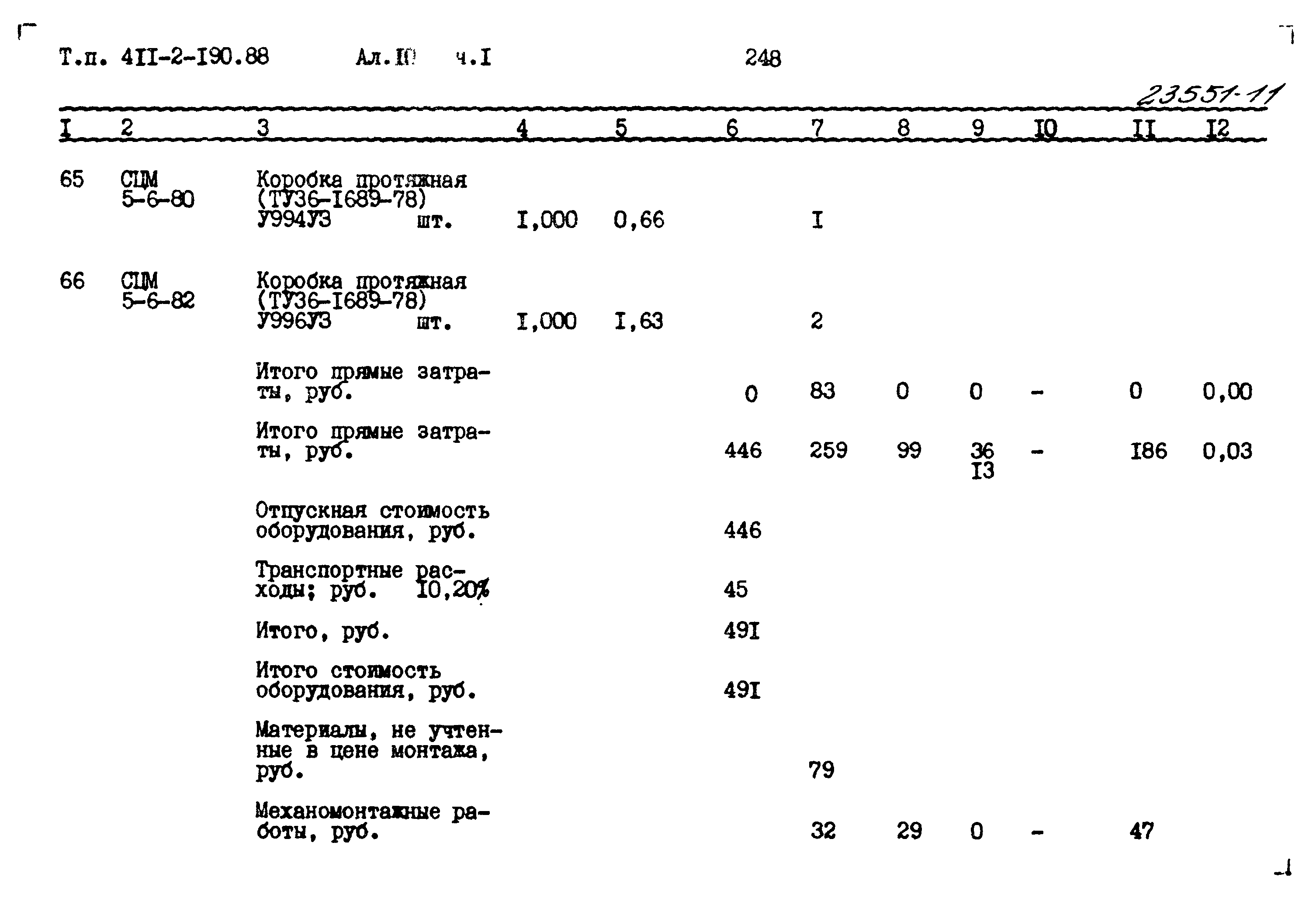 Типовой проект 411-2-190.88