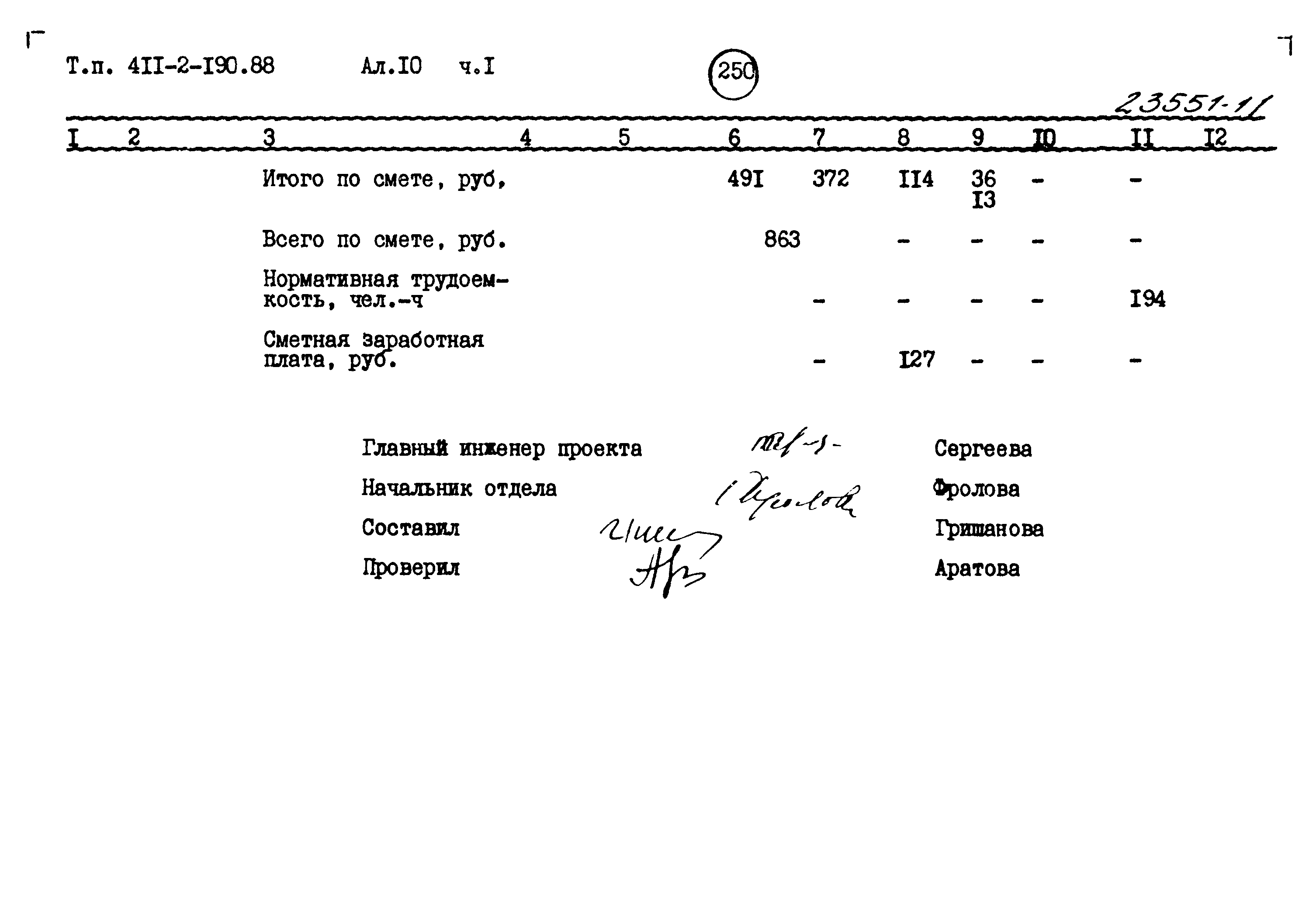 Типовой проект 411-2-190.88