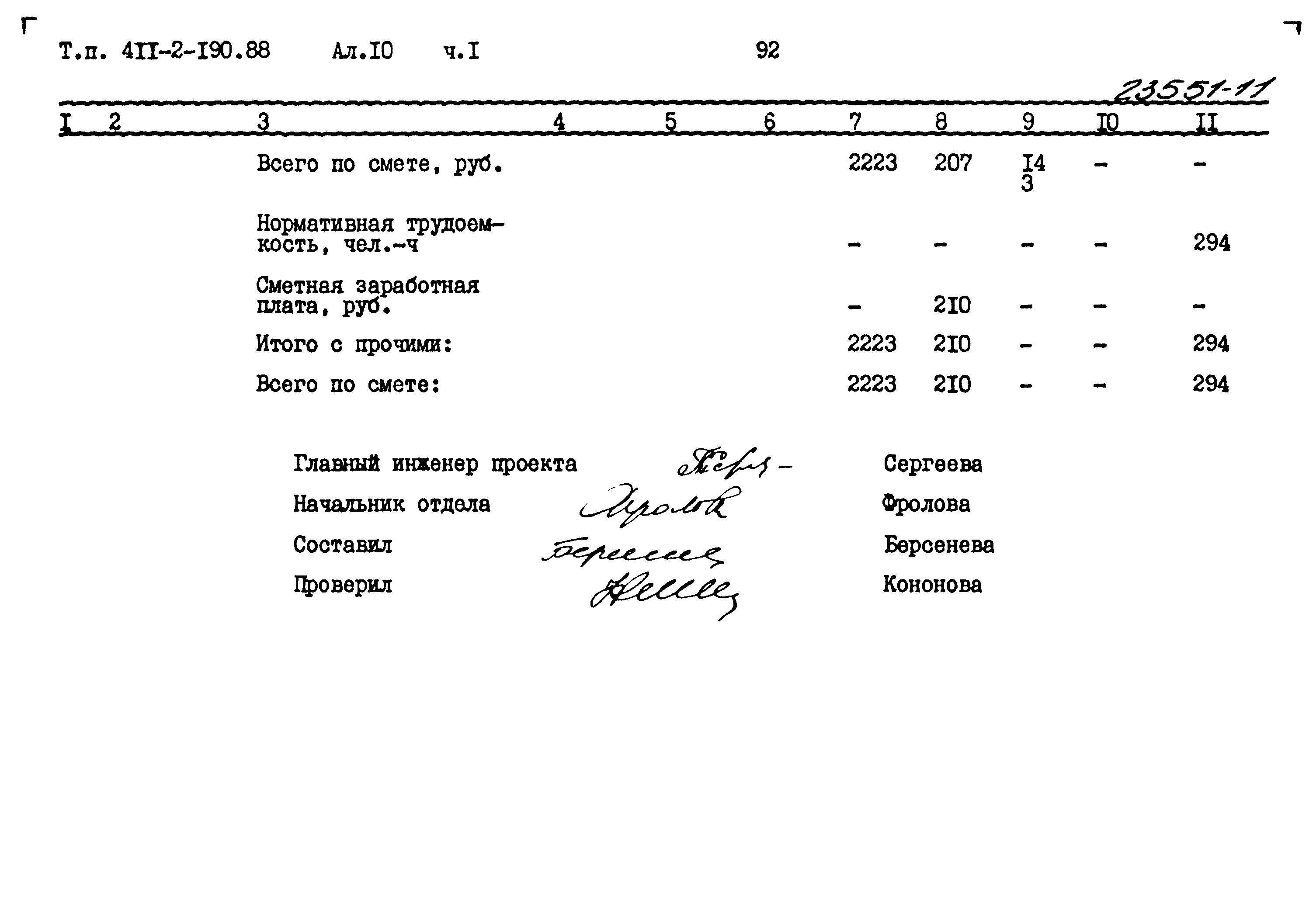 Типовой проект 411-2-190.88