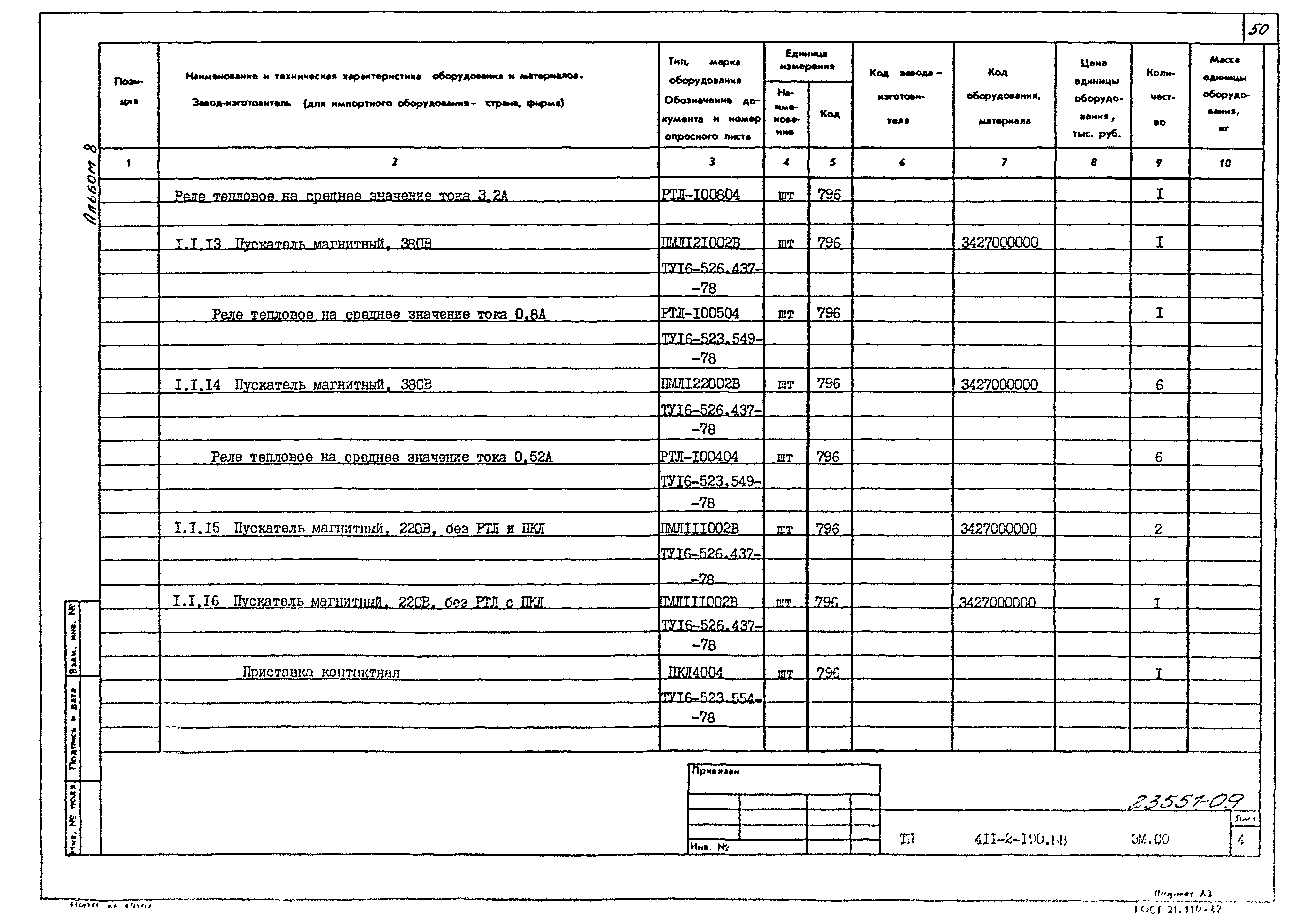 Типовой проект 411-2-190.88