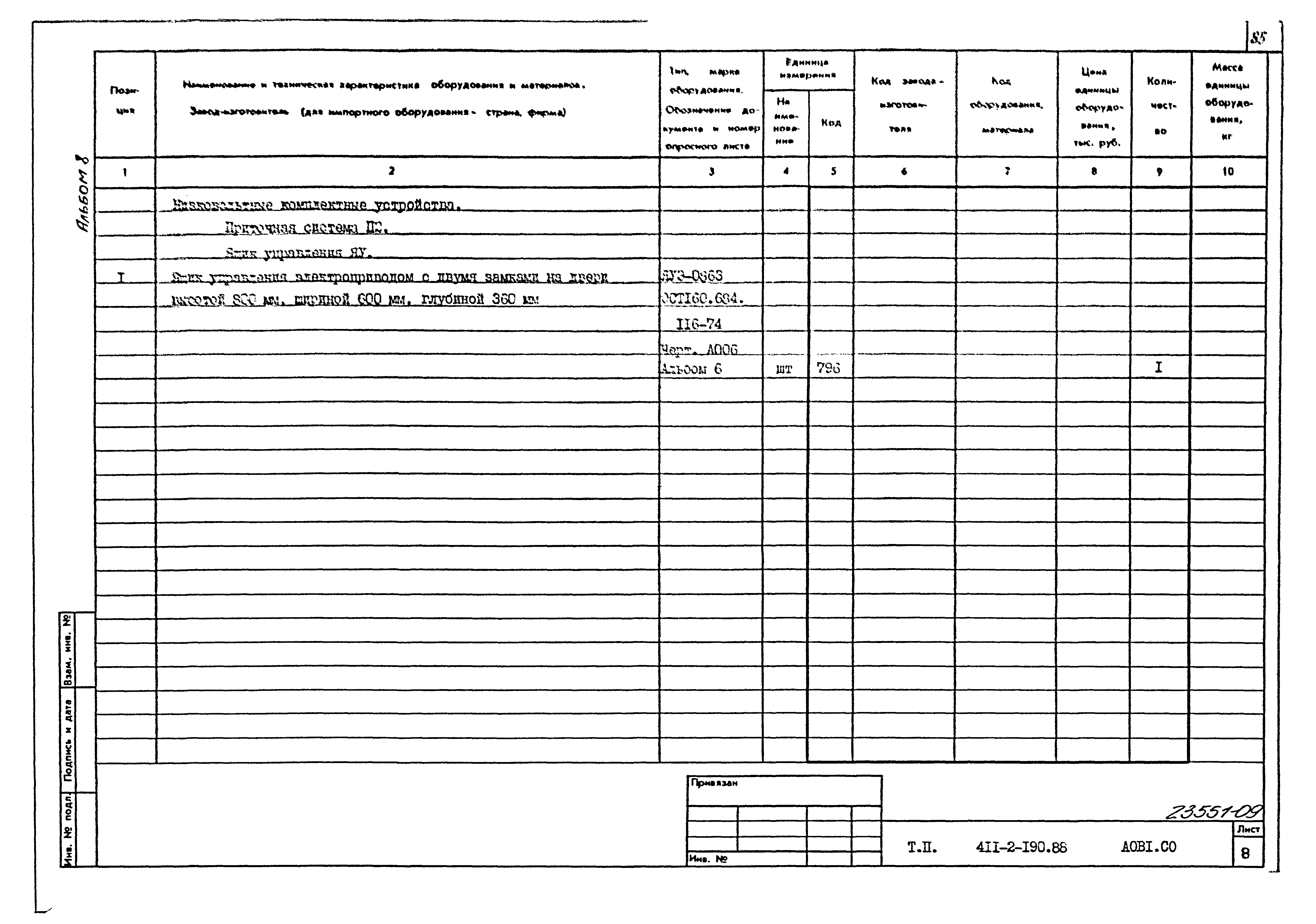 Типовой проект 411-2-190.88