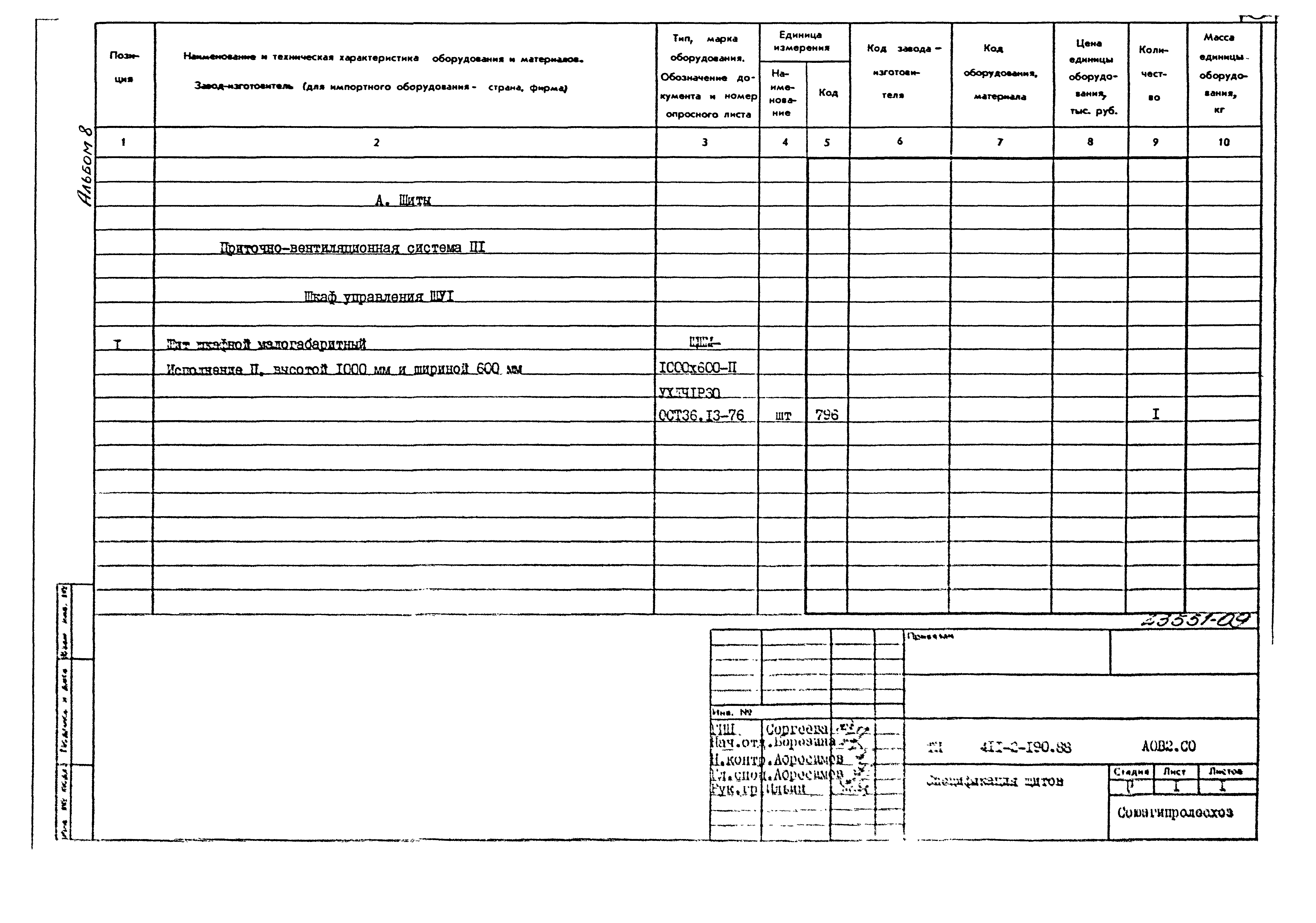 Типовой проект 411-2-190.88