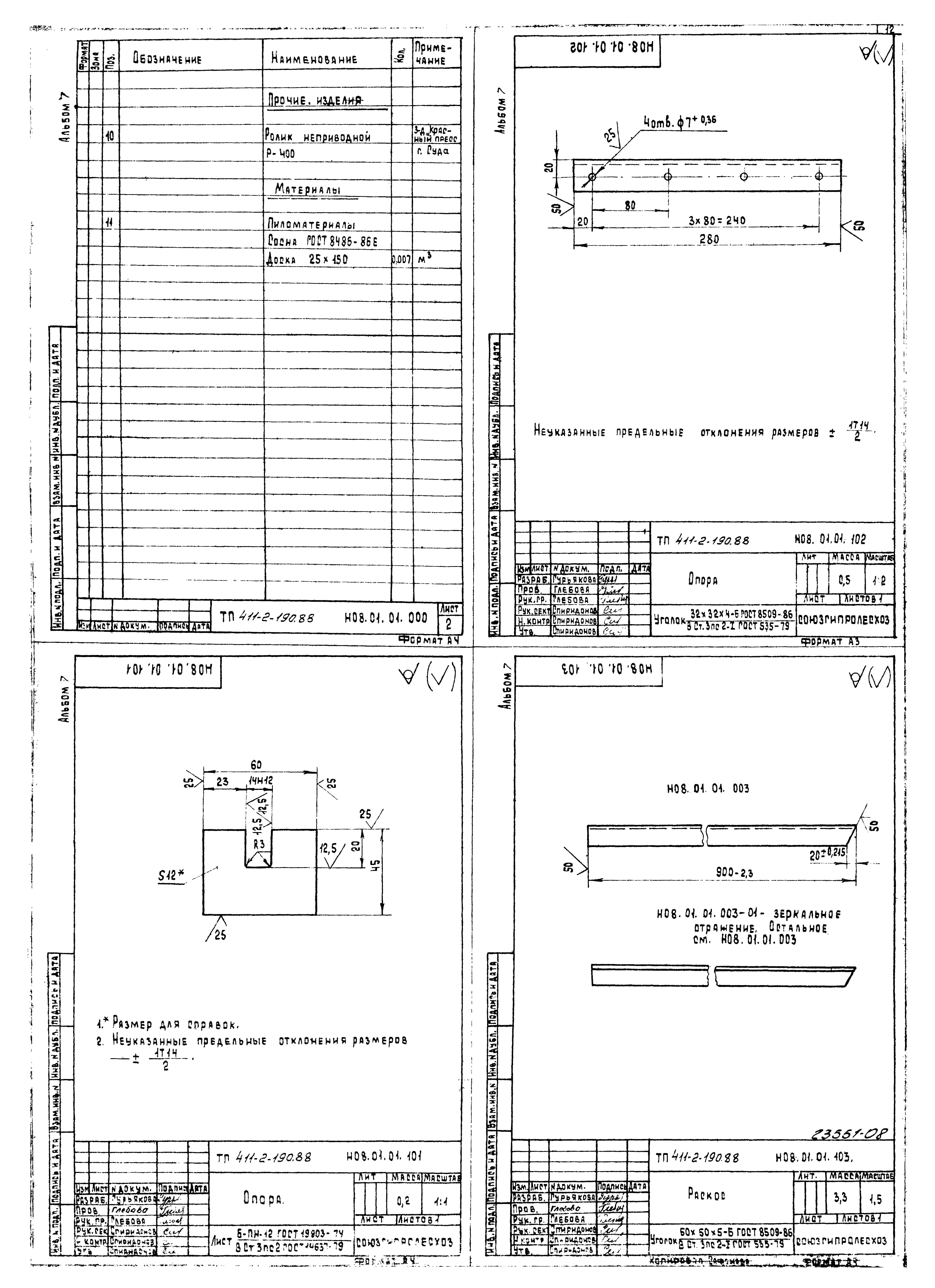 Типовой проект 411-2-190.88