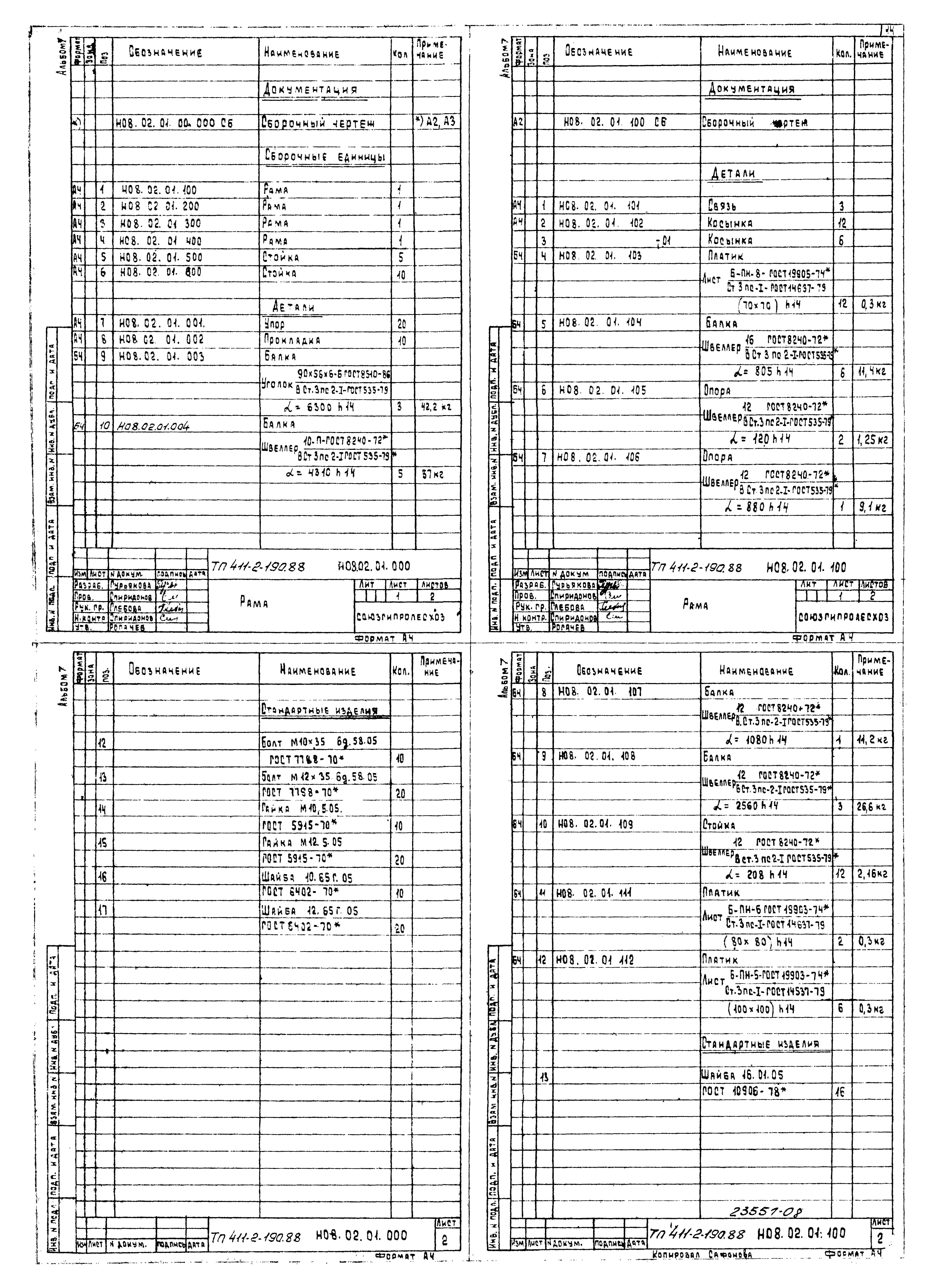 Типовой проект 411-2-190.88