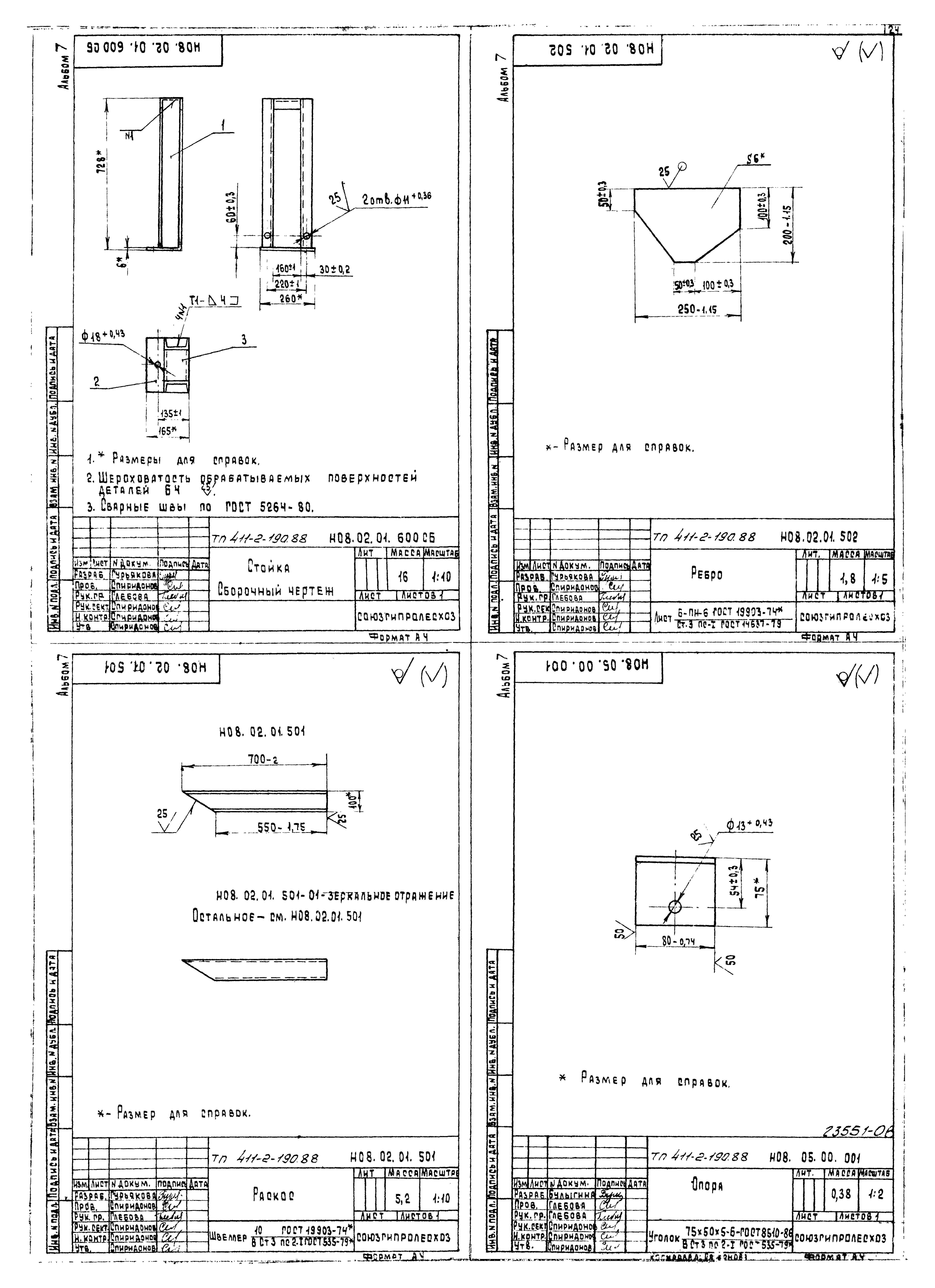 Типовой проект 411-2-190.88